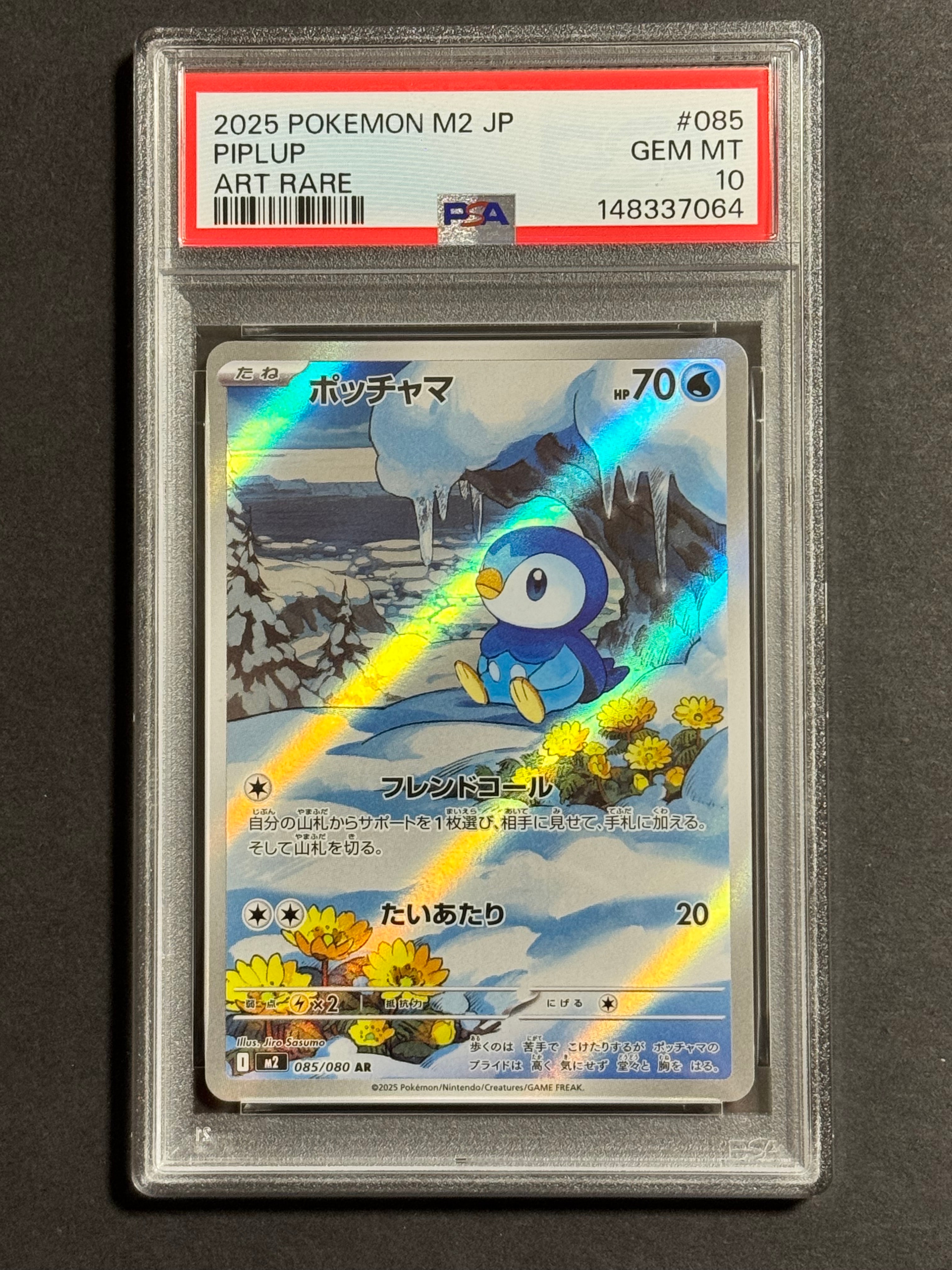 ポッチャマ AR [M2 085/080](拡張パック「インフェルノX」)
