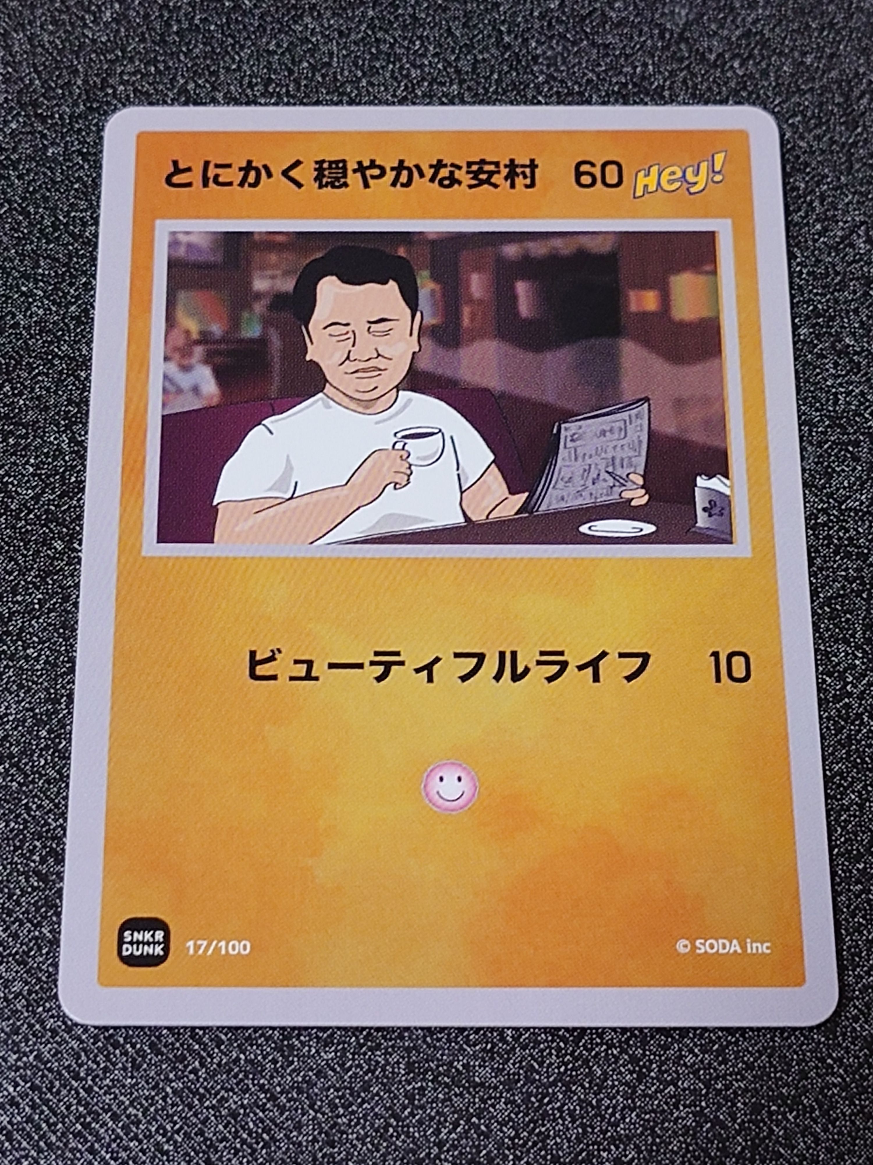 とにかく穏やかな安村 (ANSHIN HERO'S)