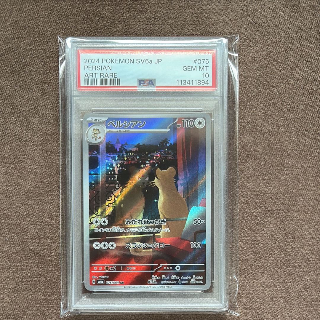 ペルシアン AR [SV6a 075/064](強化拡張パック「ナイトワンダラー」)