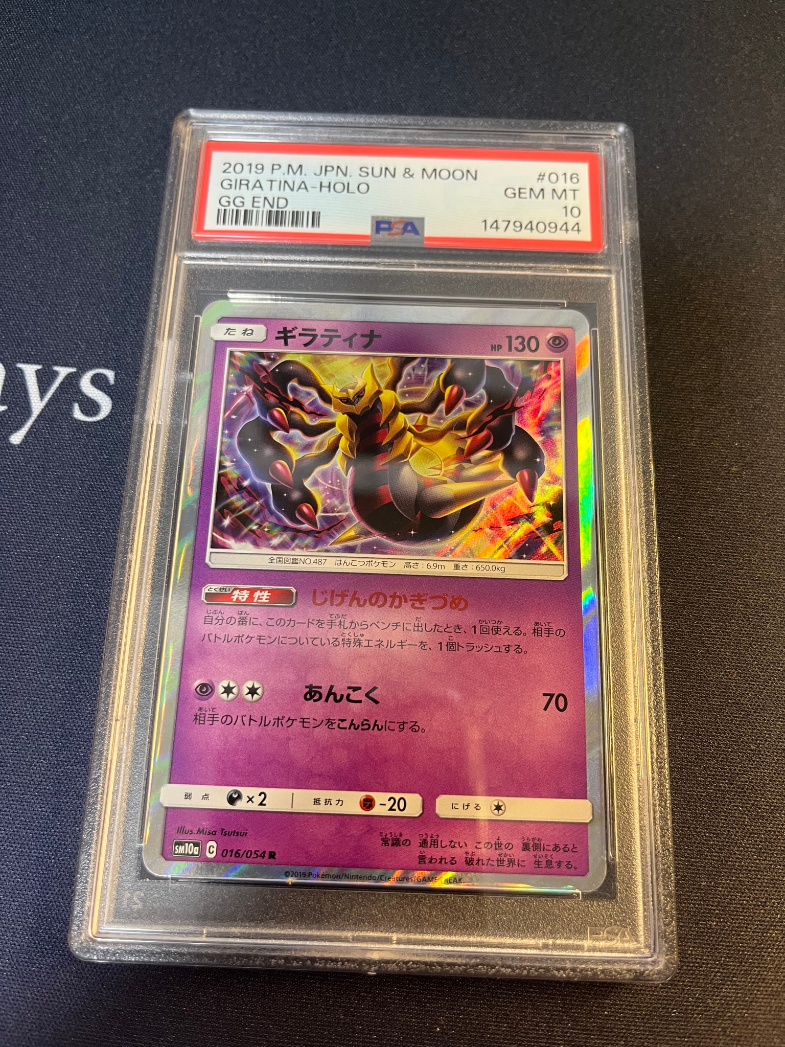 Giratina R [SM10a 016/054](Enhanced Expansion Pack "GG End")