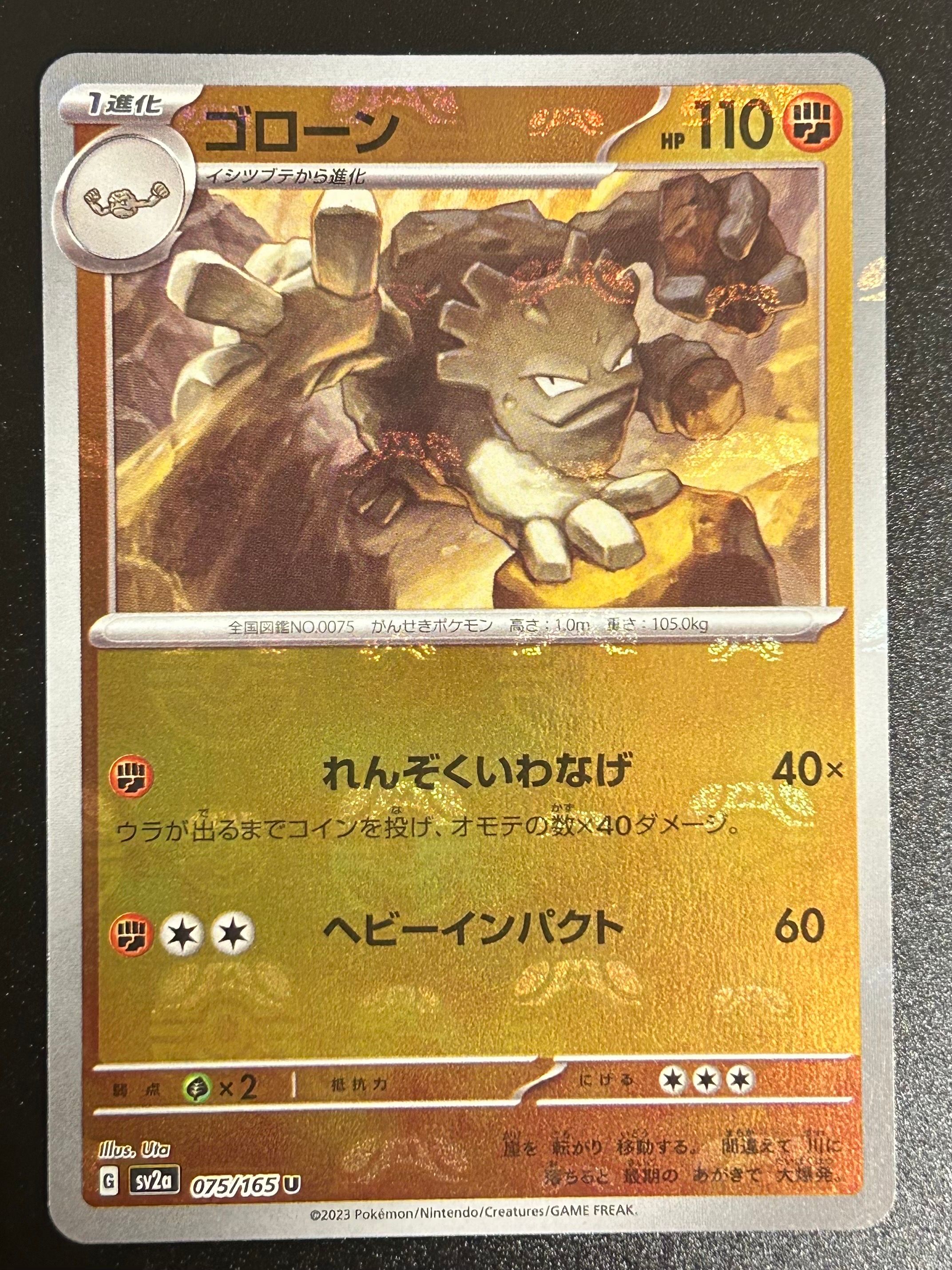 ゴローン U: マスターボールミラー[SV2a 075/165](強化拡張パック「ポケモンカード151」)