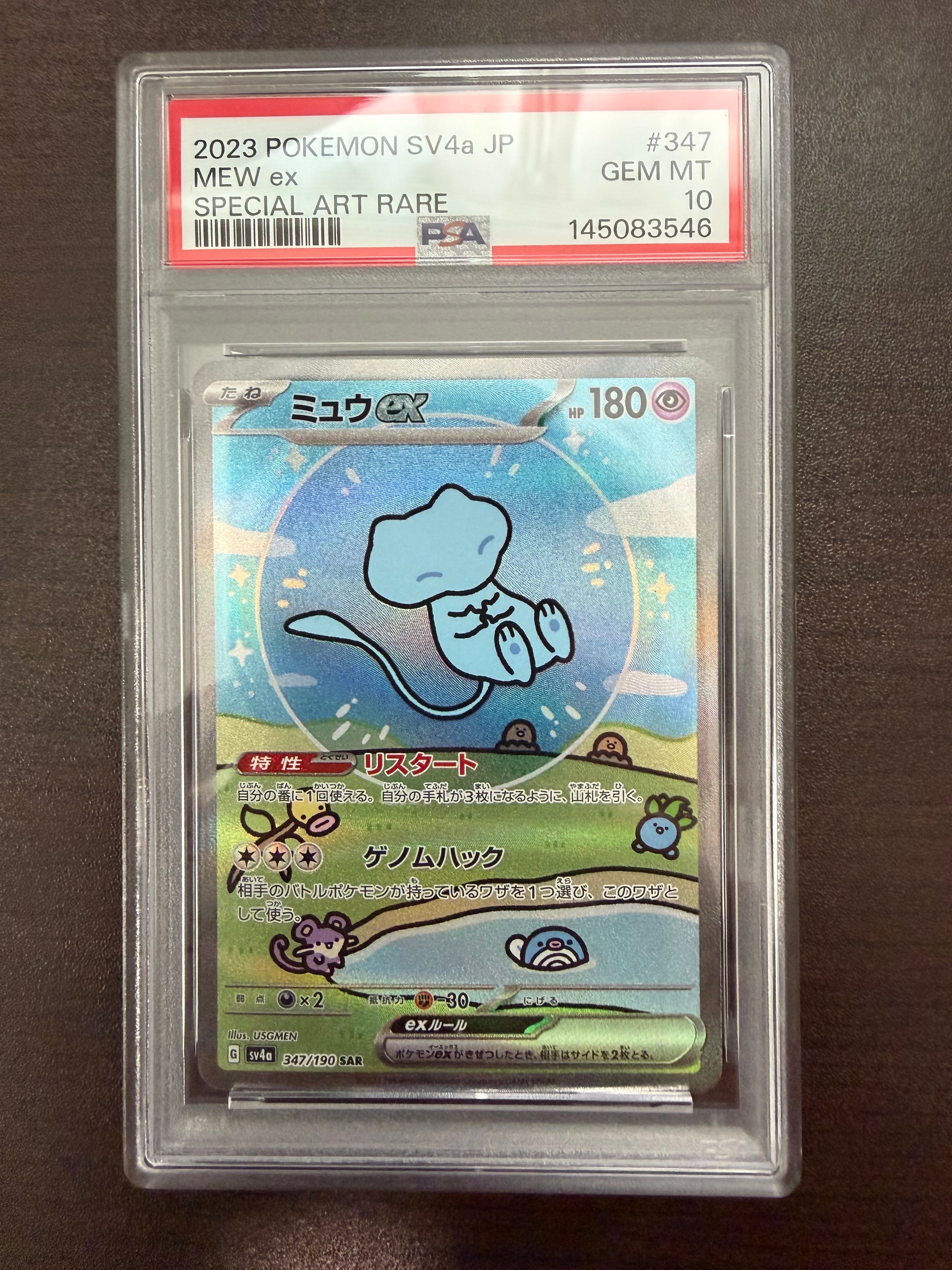 PSA10】ミュウex SAR [SV4a 347/190](ハイクラスパック「シャイニー
