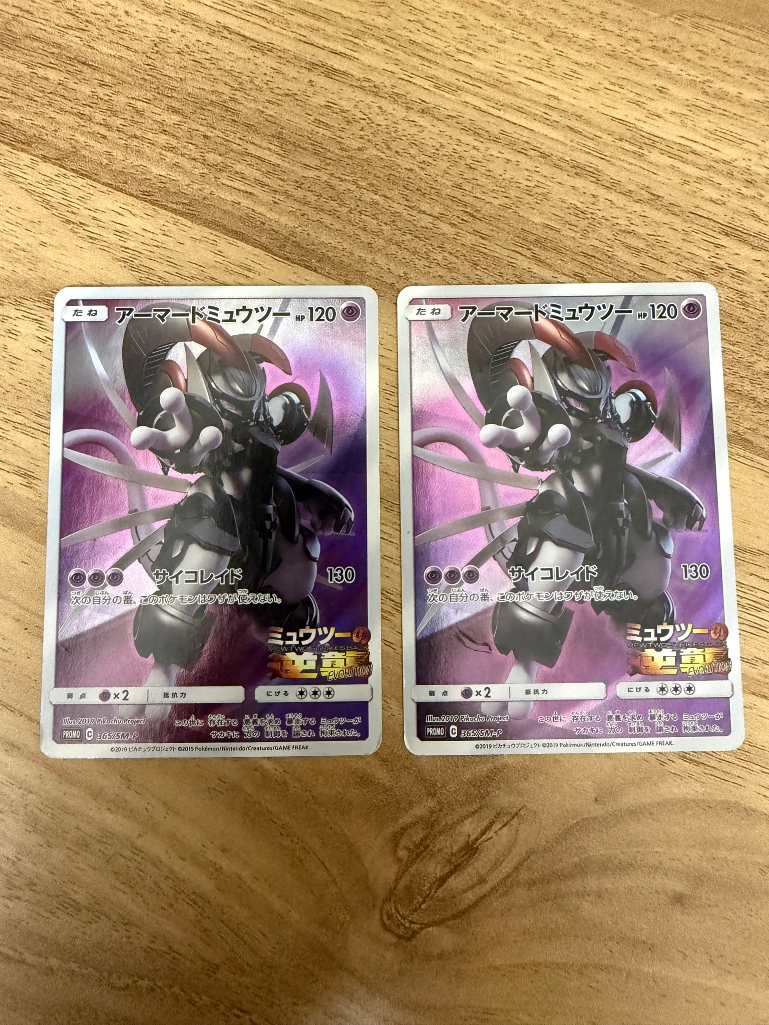 アーマードミュウツー: プロモ (開封済) [SM-P 365](プロモーション