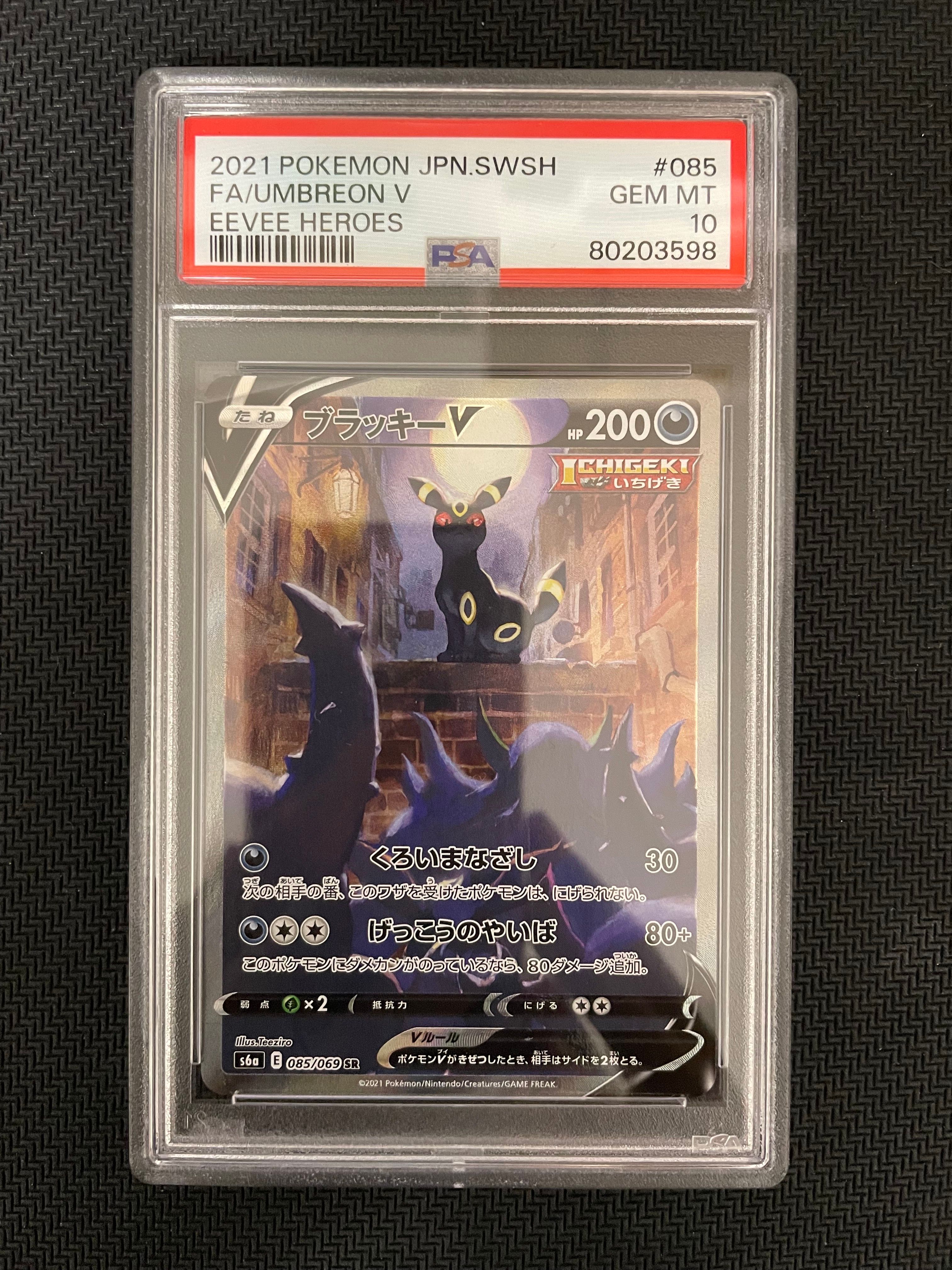 ブラッキーV SR: SA[S6a 085/069](強化拡張パック「イーブイヒーローズ」)