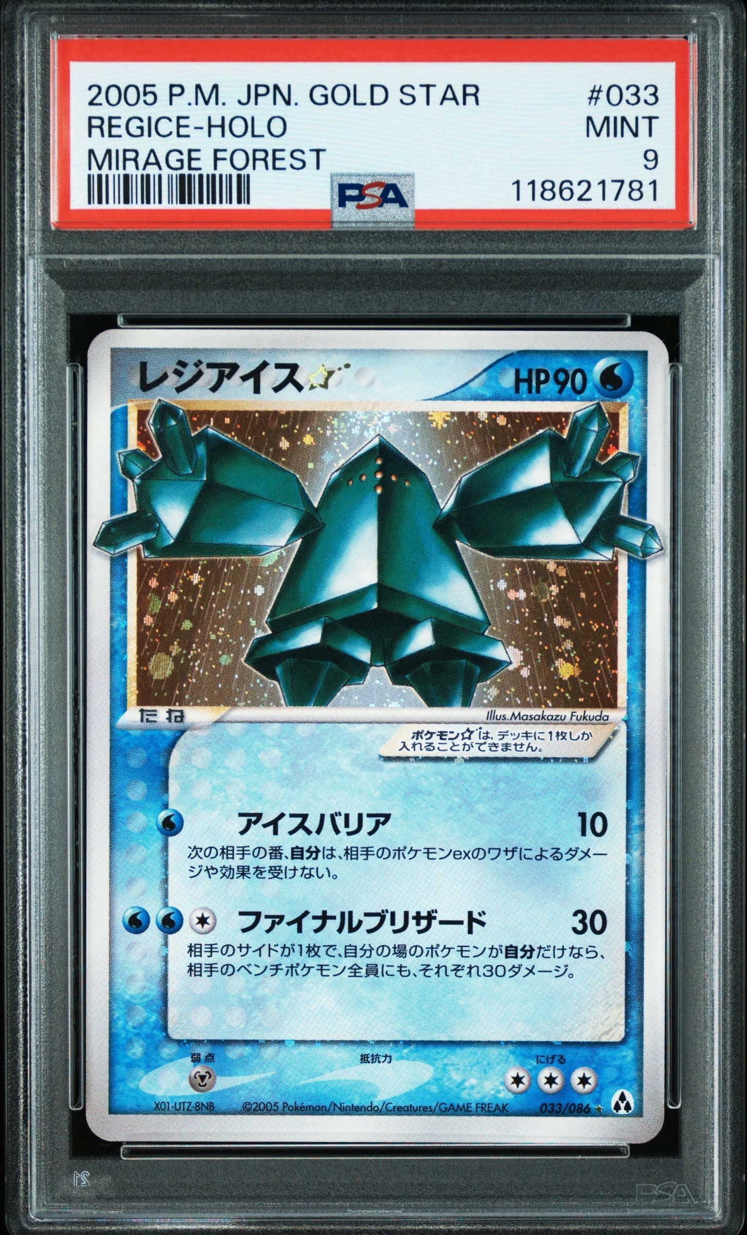 レジアイス☆ ◇: 再販[PCG5 033/086](拡張パック「まぼろしの森」)の