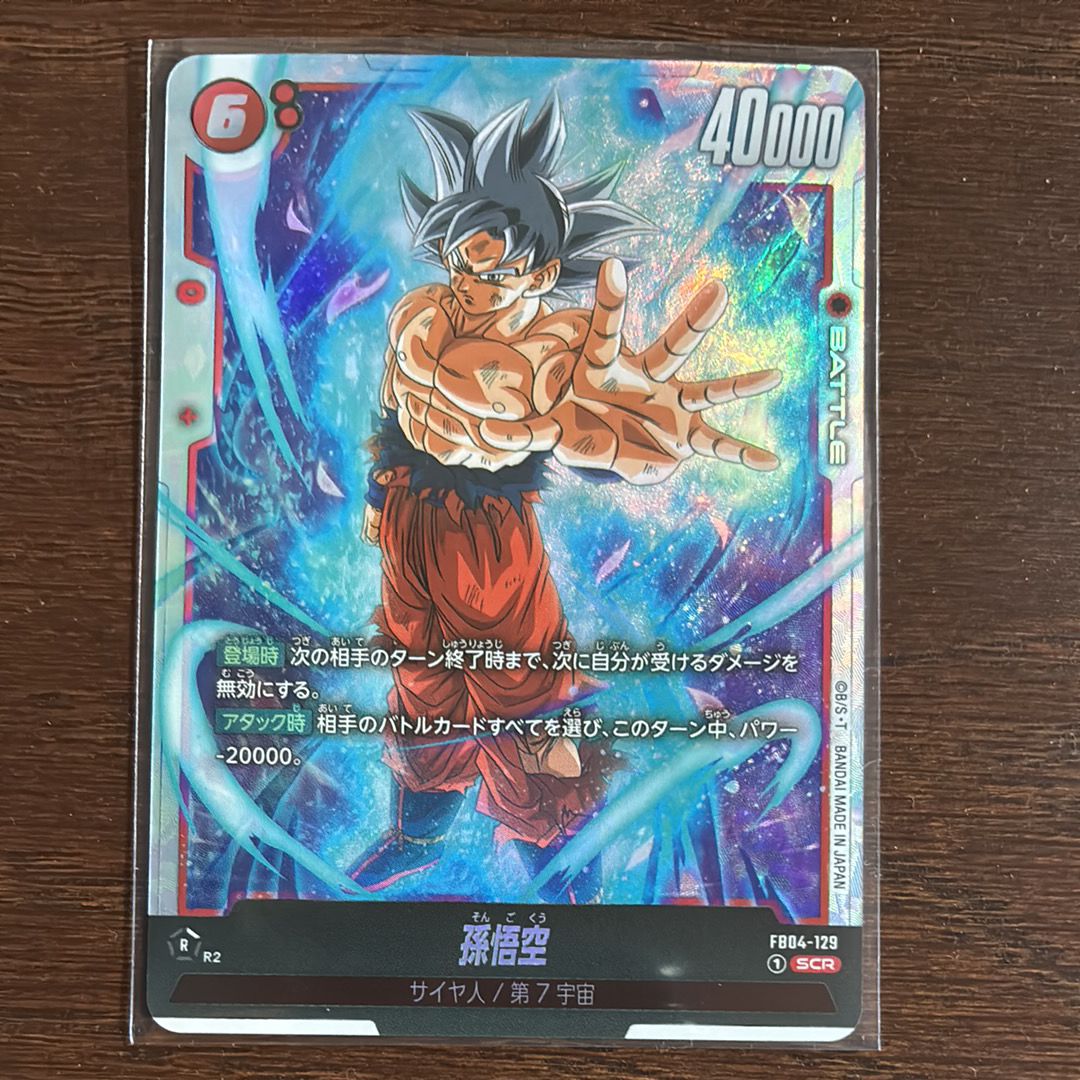 孫悟空 SCR FB04 ブースターパック『限界を超えし者』 FB04-129 孫悟空 SCR☆ [FB04-129](フュージョンワールド「ブースターパック