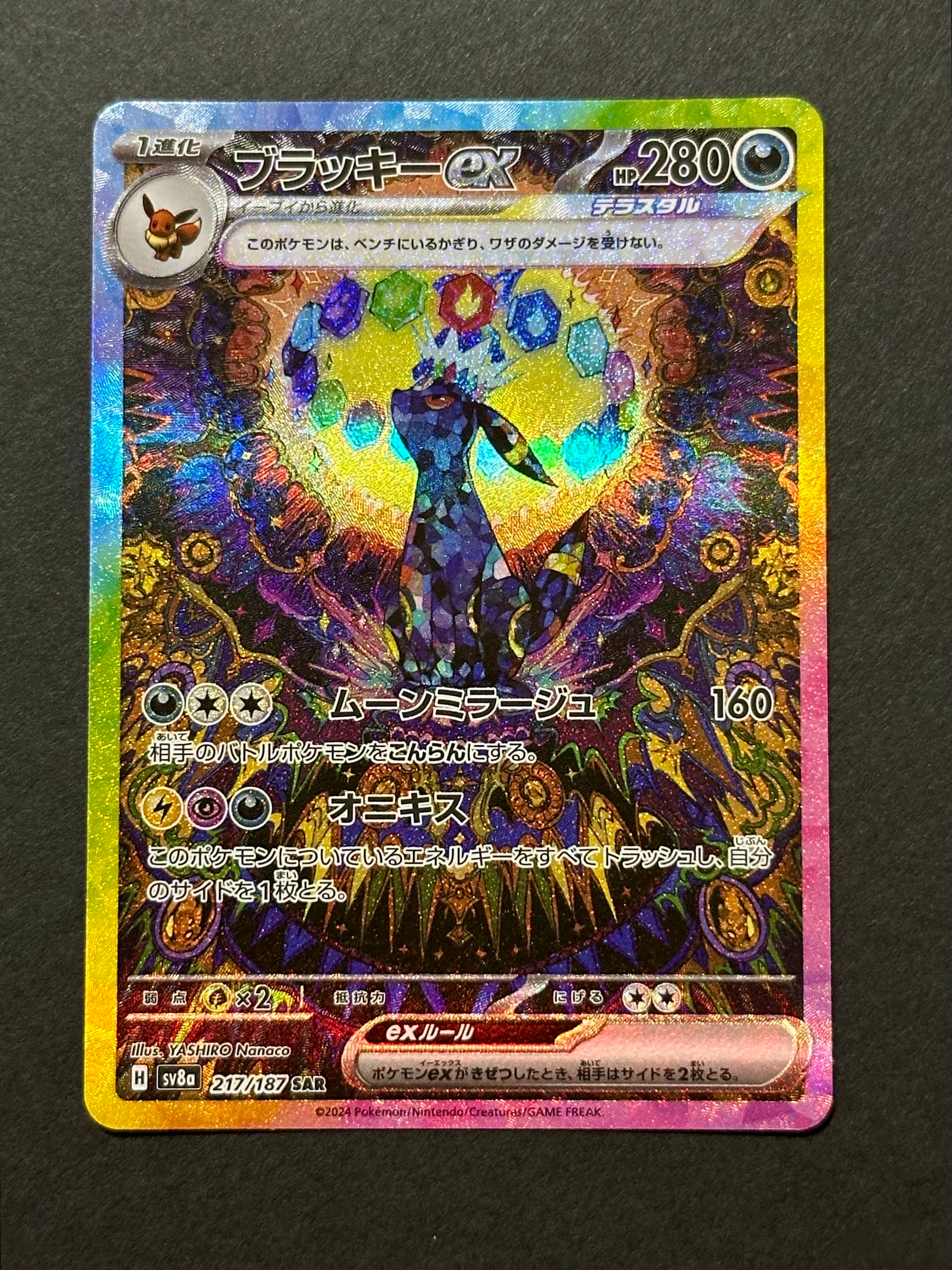 PSA10】ブラッキーex SAR [SV8a 217/187](ハイクラスパック「テラス