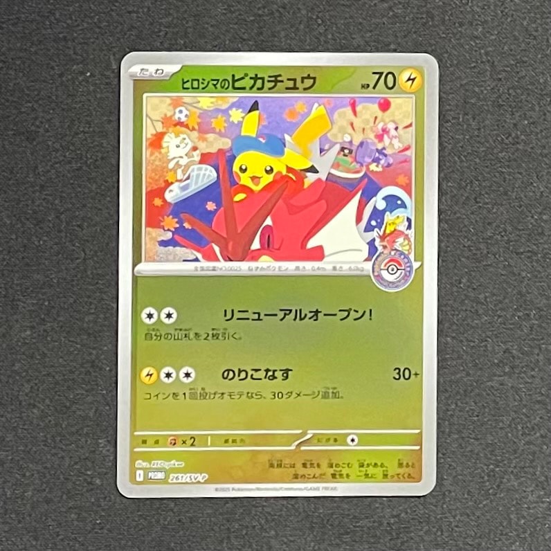 PSA10】ヒロシマのピカチュウ P [SV-P 261](スペシャルBOX「ポケモン