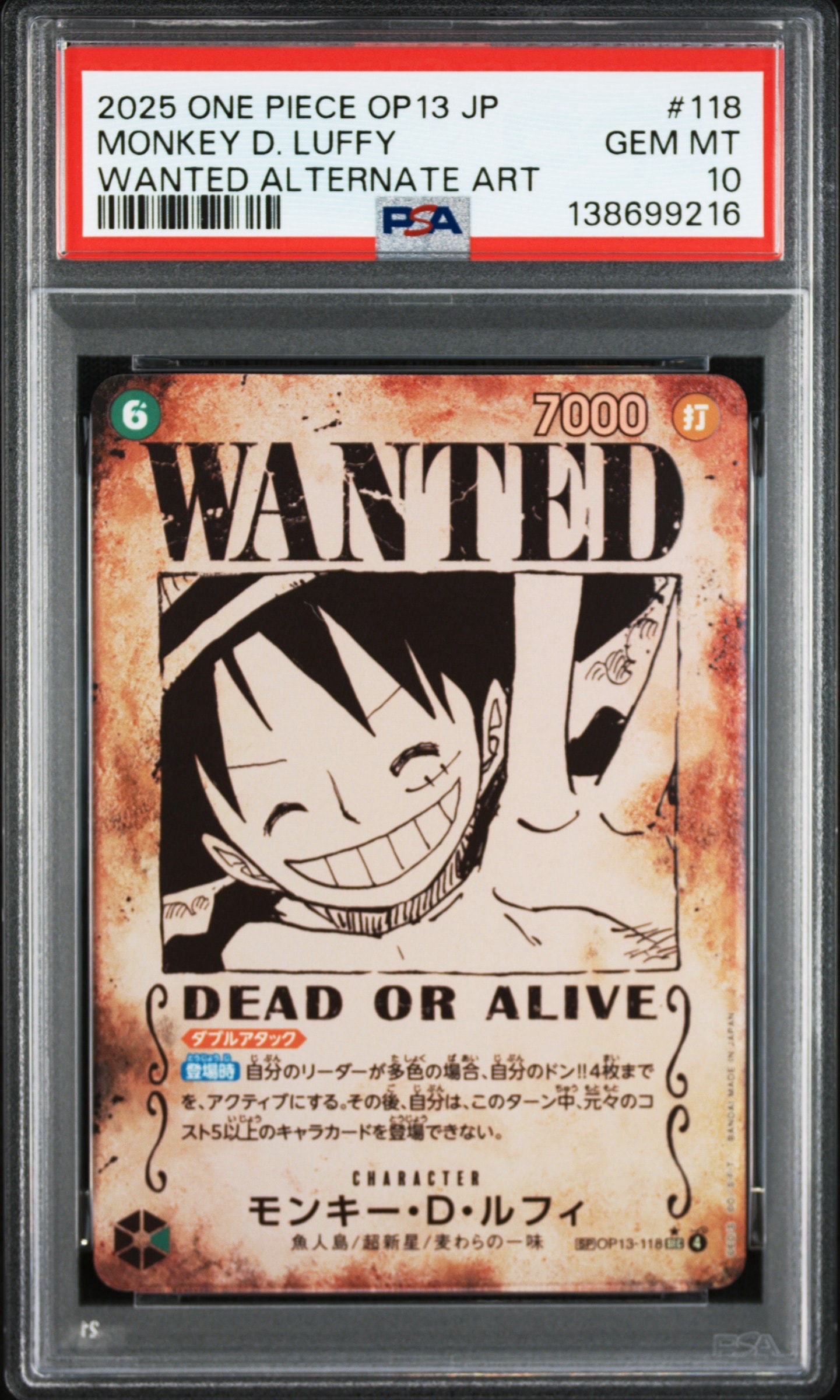 モンキー・D・ルフィ:手配書 SEC-SPC [OP13-118](ブースターパック「受け継がれる意志」)