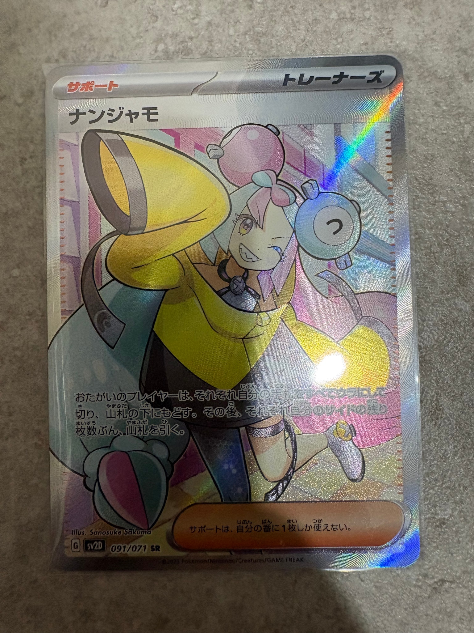 ナンジャモ SR[SV2D 091/071](拡張パック「クレイバースト」)通販