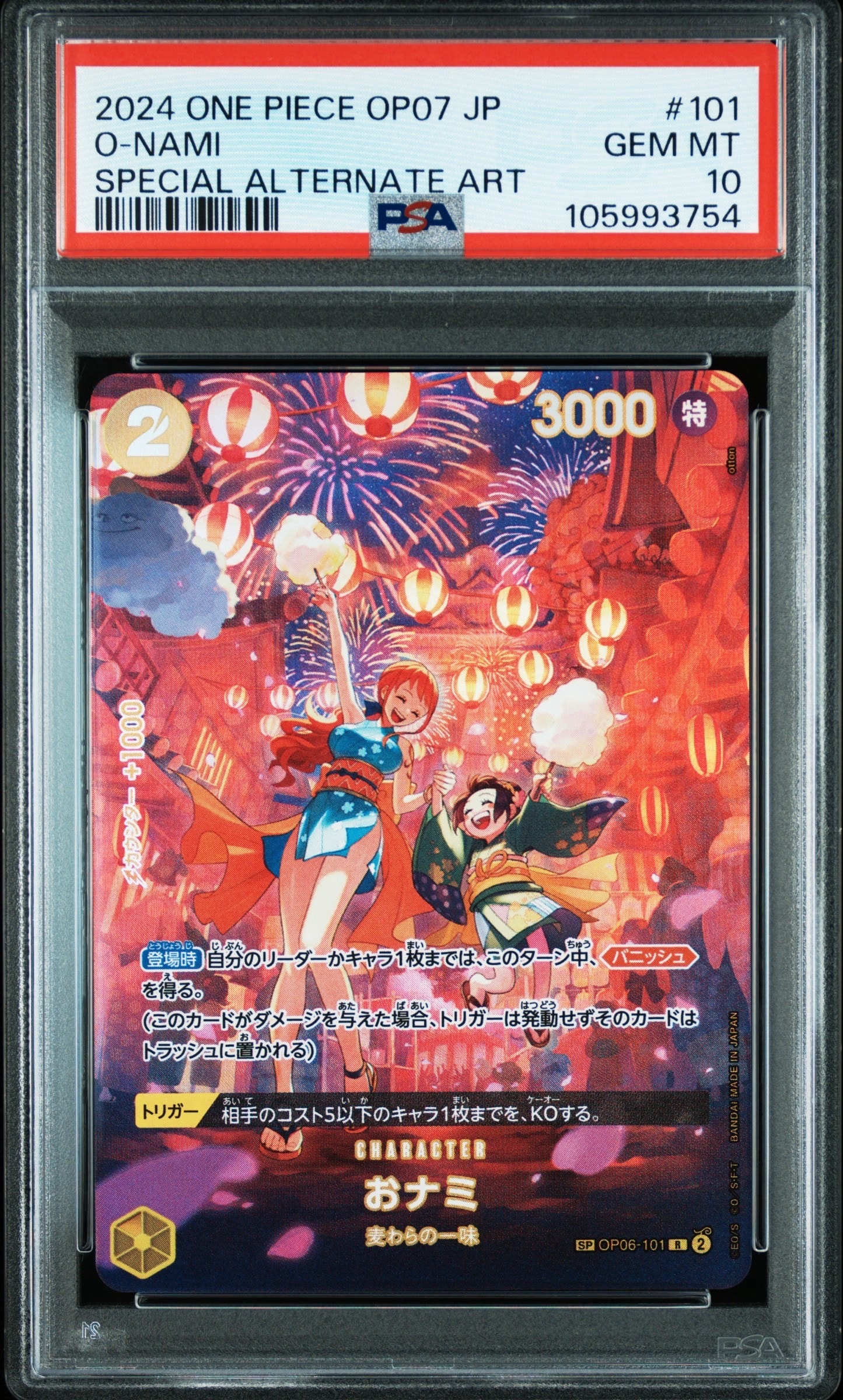 PSA10】おナミ R-SPC [OP06-101] (ブースターパック 500年後の未来) 1