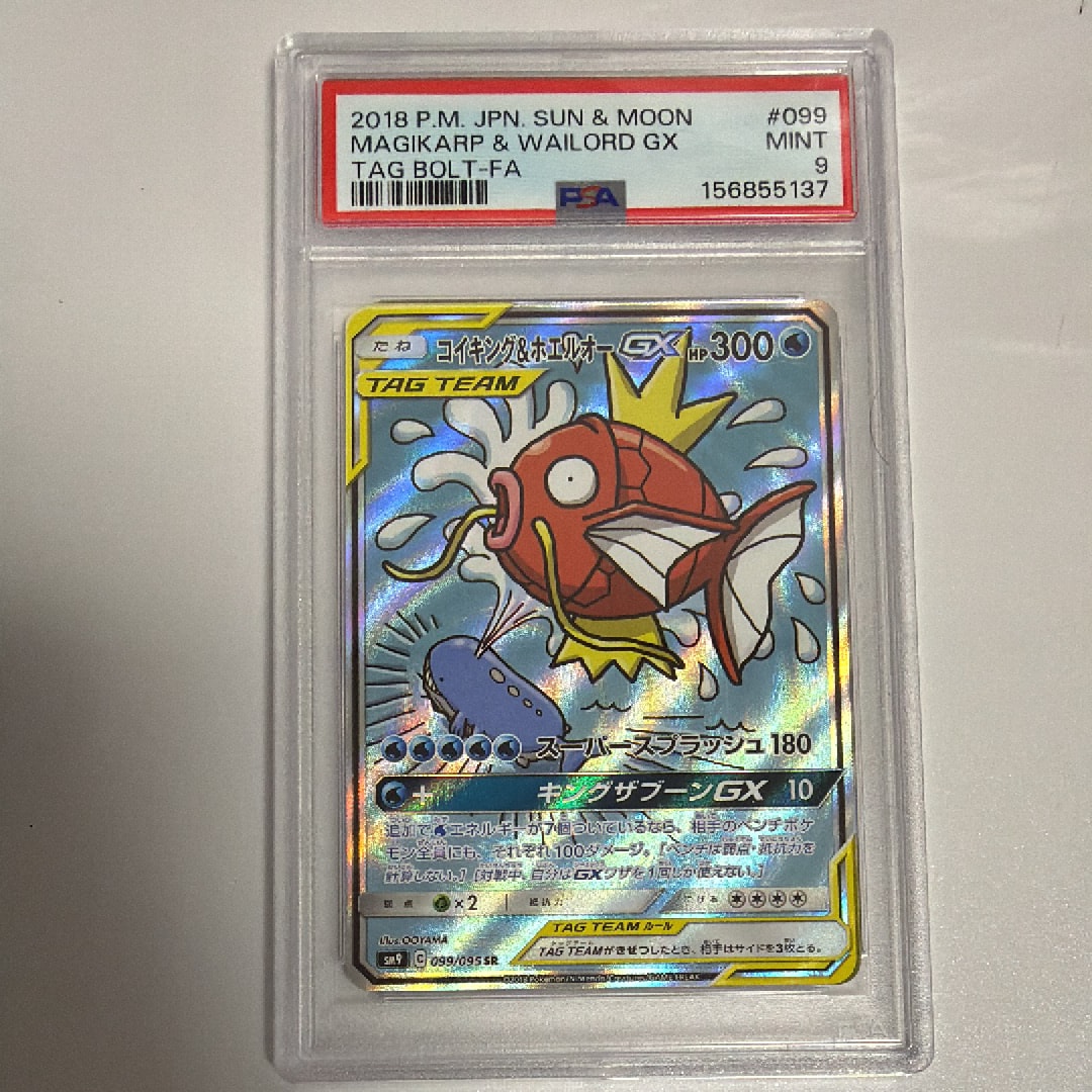 コイキング&ホエルオーGX SR: SA[SM9 099/095](拡張パック「タッグ