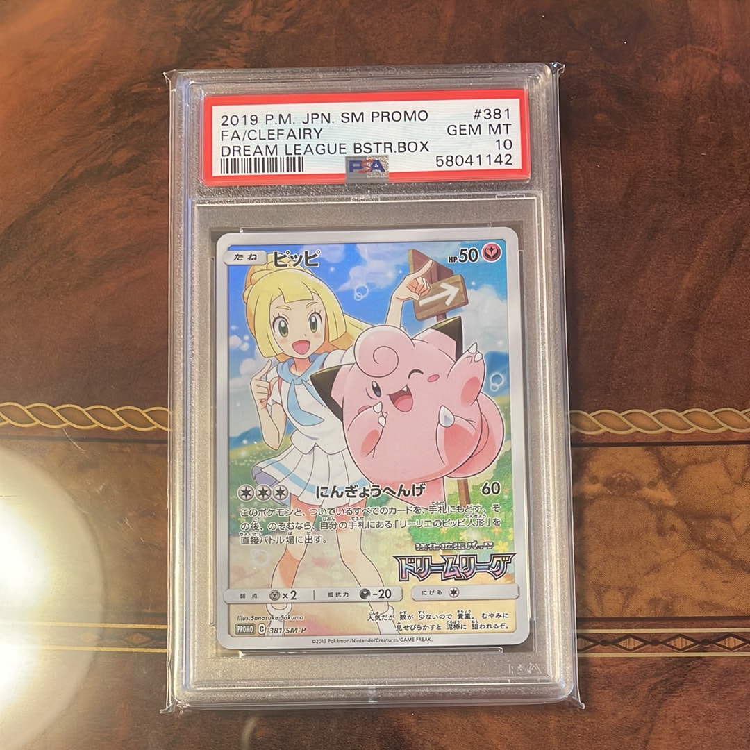 ピッピ (リーリエ) : プロモ[SM-P 381](プロモーションカード「SM-P」)
