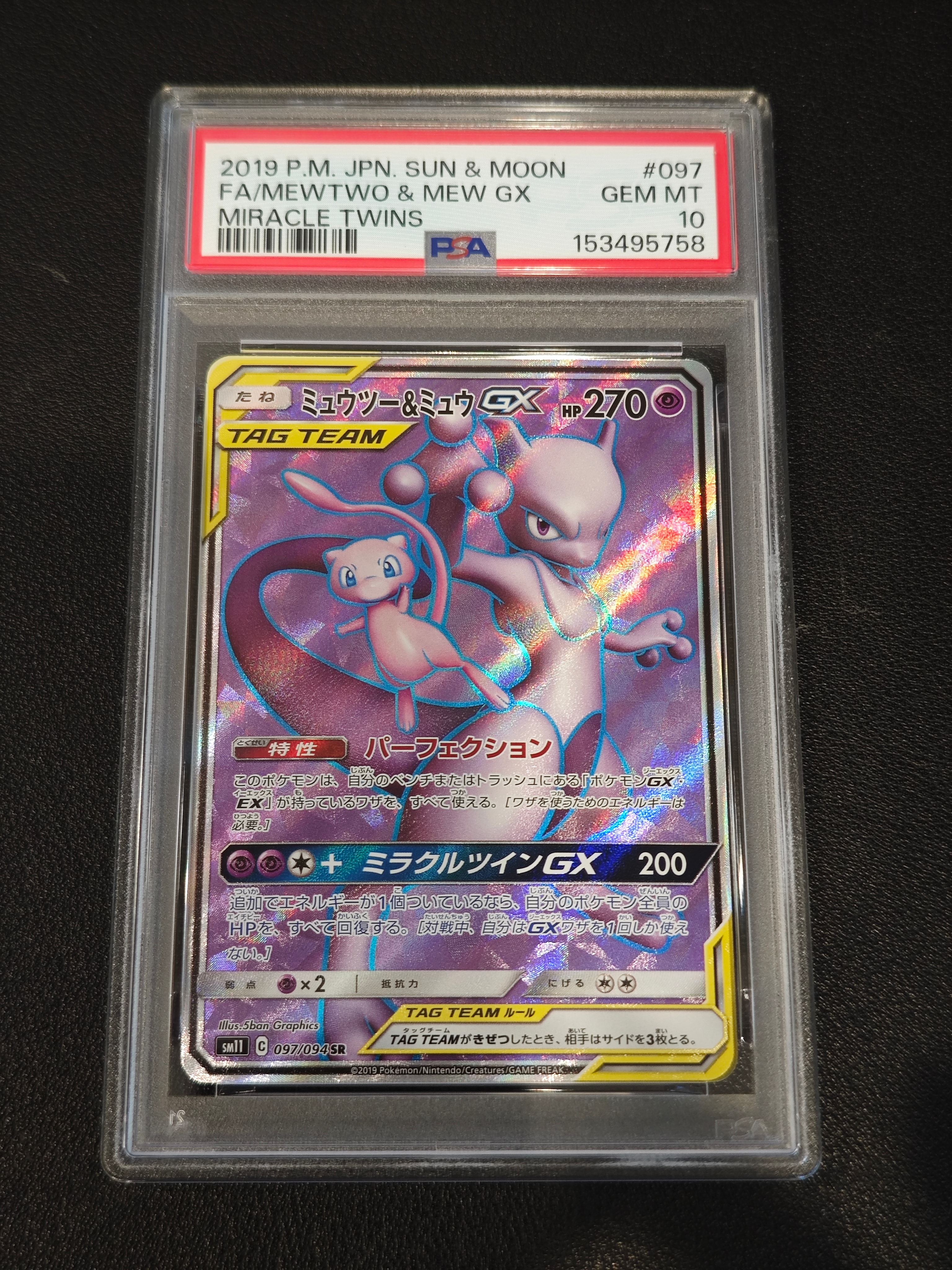 PSA10】ミュウツー&ミュウGX SR[SM11 097/094](拡張パック「ミラクル