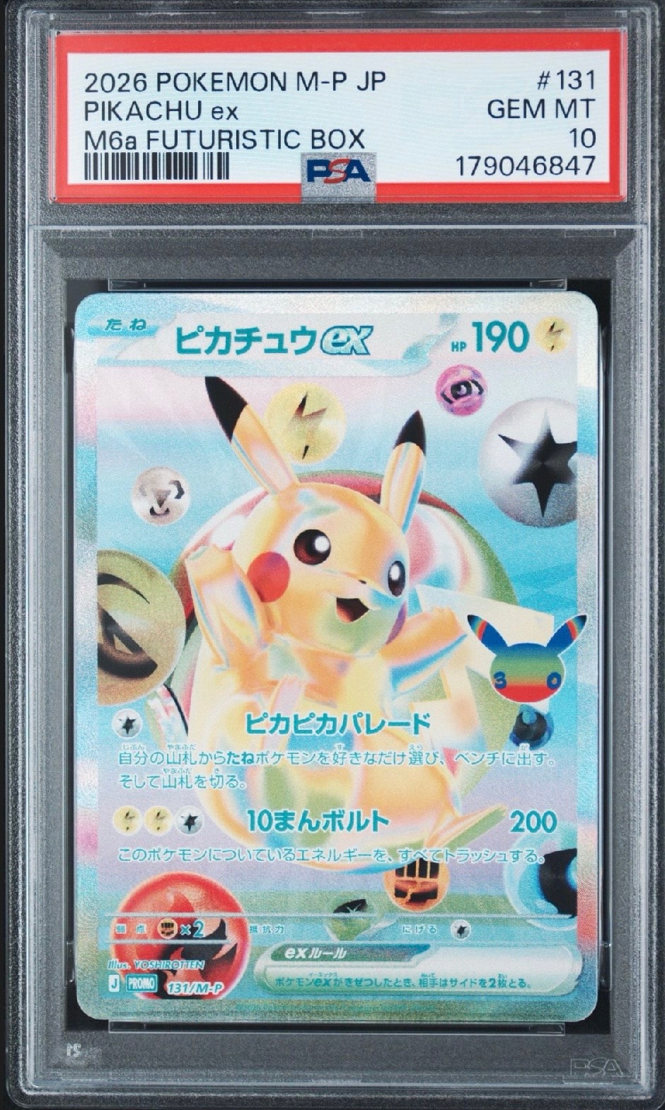 PSA10】ピカチュウex プロモ :開封済 [131/M-P](特別セット「30th