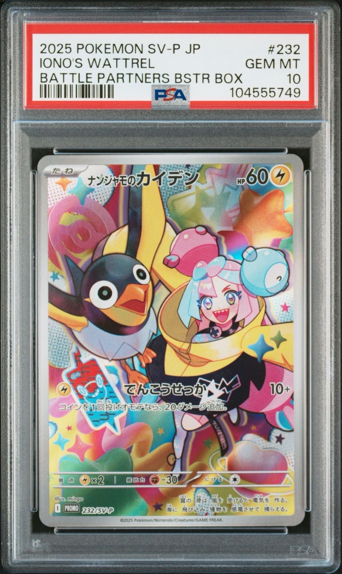 ナンジャモのカイデン P [SV-P 232](プロモーションカード「拡張パック バトルパートナーズ Box購入キャンペーン」)