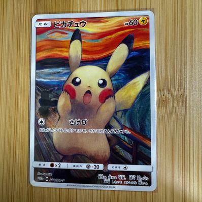 ポケモンカード ピカチュウ ムンク プロモ PROMO 288/SM-P ポケモンカード ピカチュウ ムンク プロモ PROMO 288/SM-P