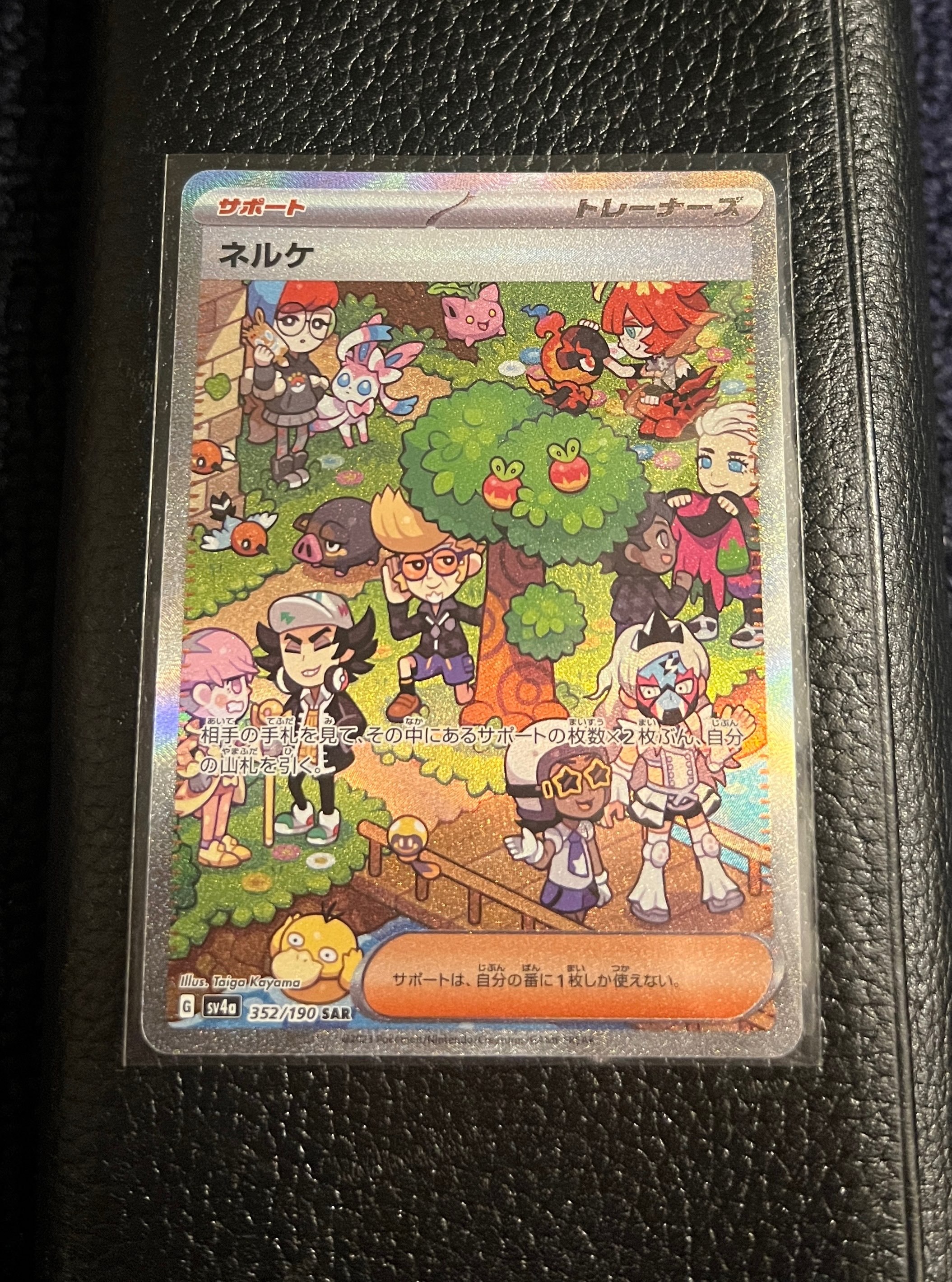 ネルケ SAR [SV4a 352/190](ハイクラスパック「シャイニートレジャーex」)