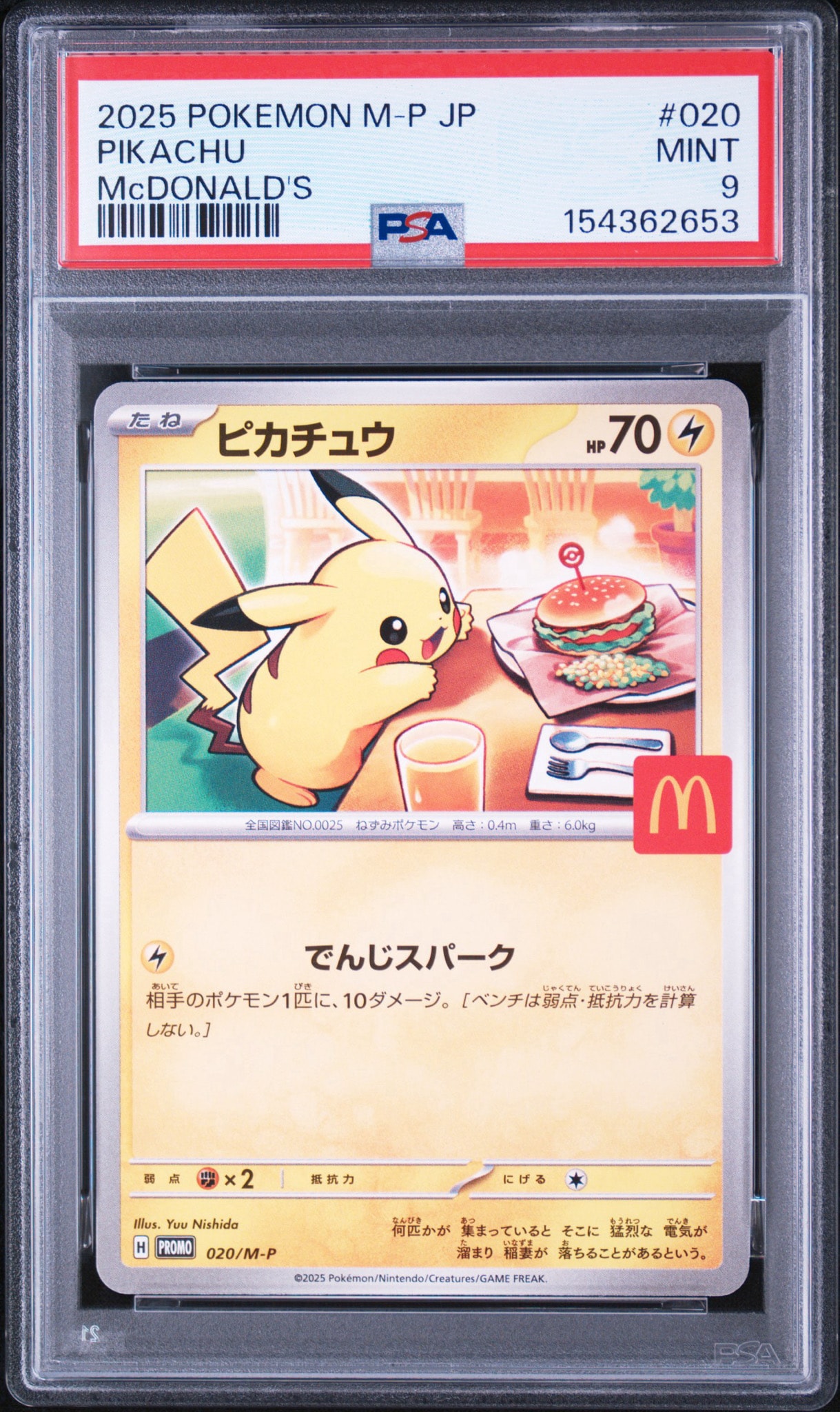 ピカチュウ P [M-P 020](プロモカードパック「マクドナルド ハッピーセット2025」)