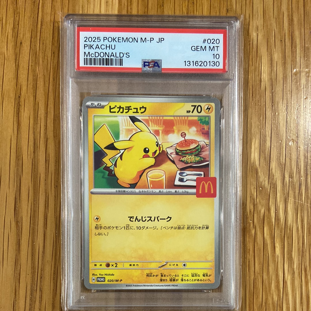 ピカチュウ P [M-P 020](プロモカードパック「マクドナルド ハッピーセット2025」)