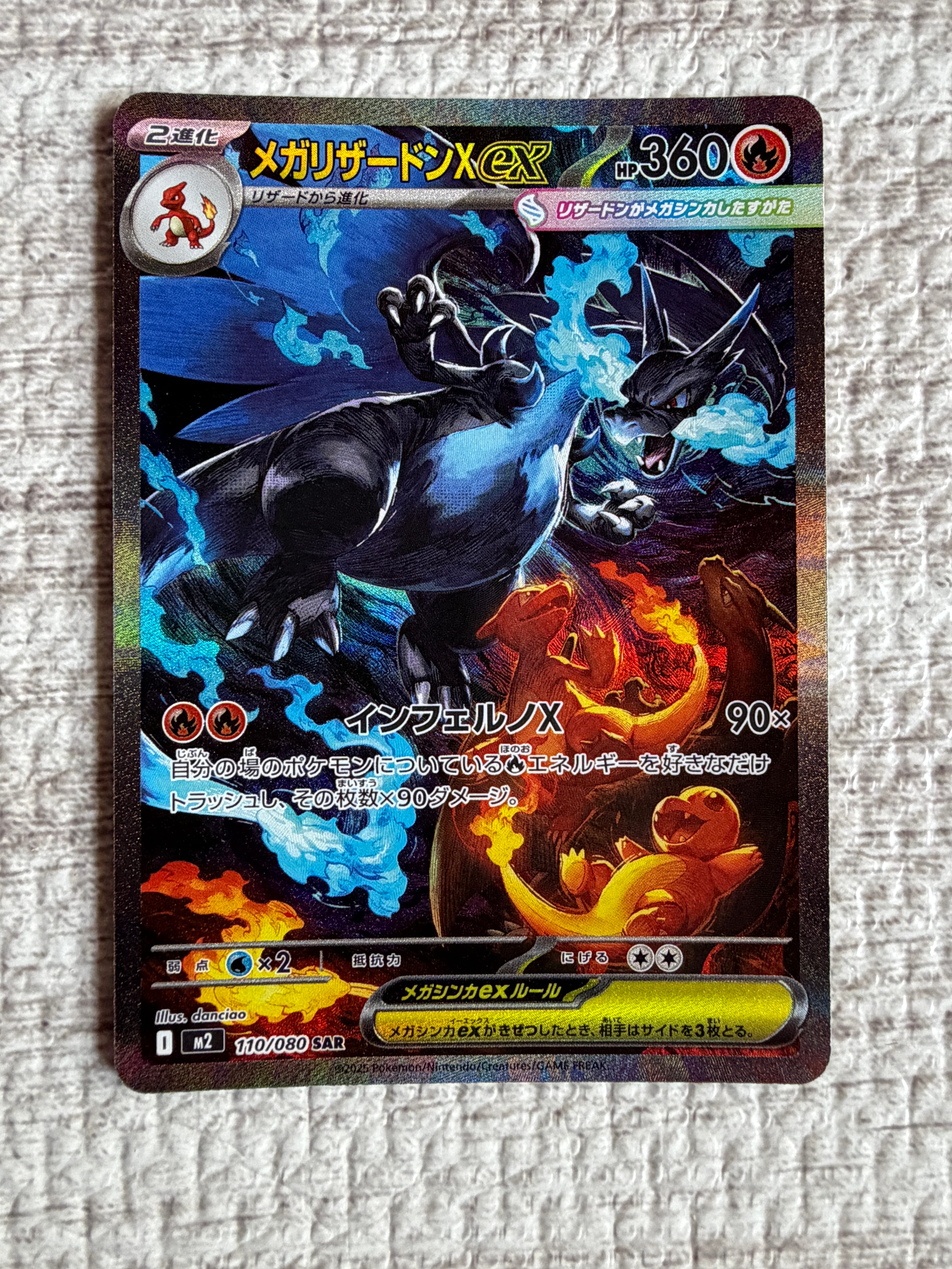 メガリザードンXex SAR [M2 110/080](拡張パック「インフェルノX」)