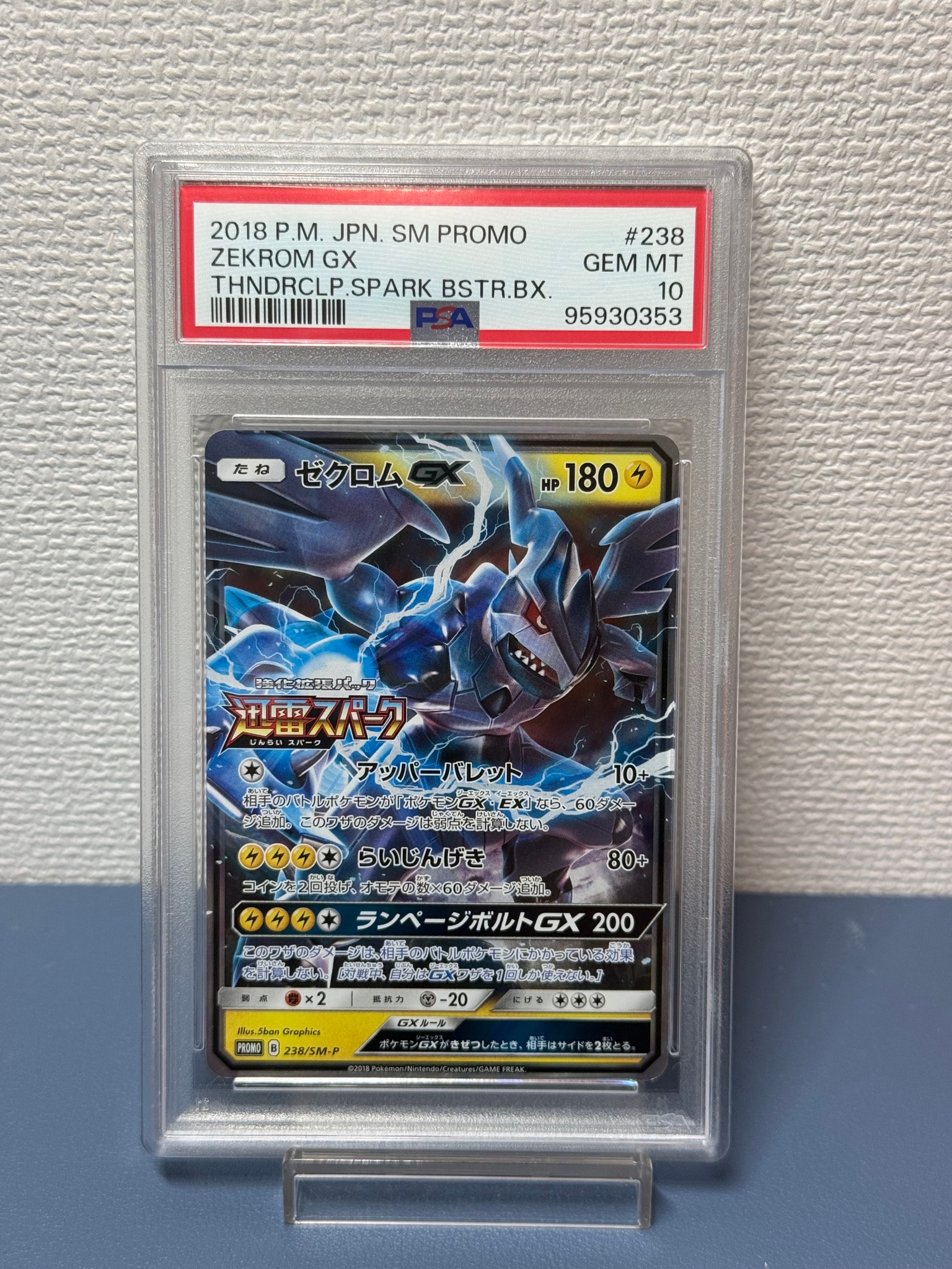 PSA10】ゼクロムGX: プロモ [SM-P 238](プロモーションカード「SM-P