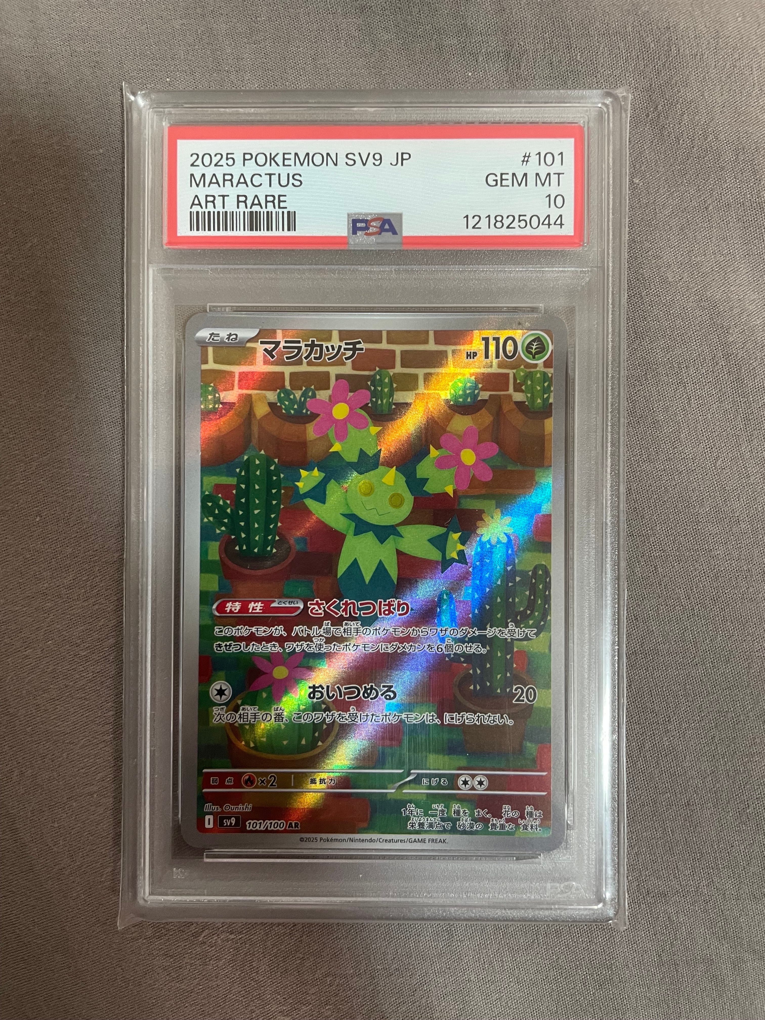 マラカッチ AR [SV9 101/100](拡張パック「バトルパートナーズ」)