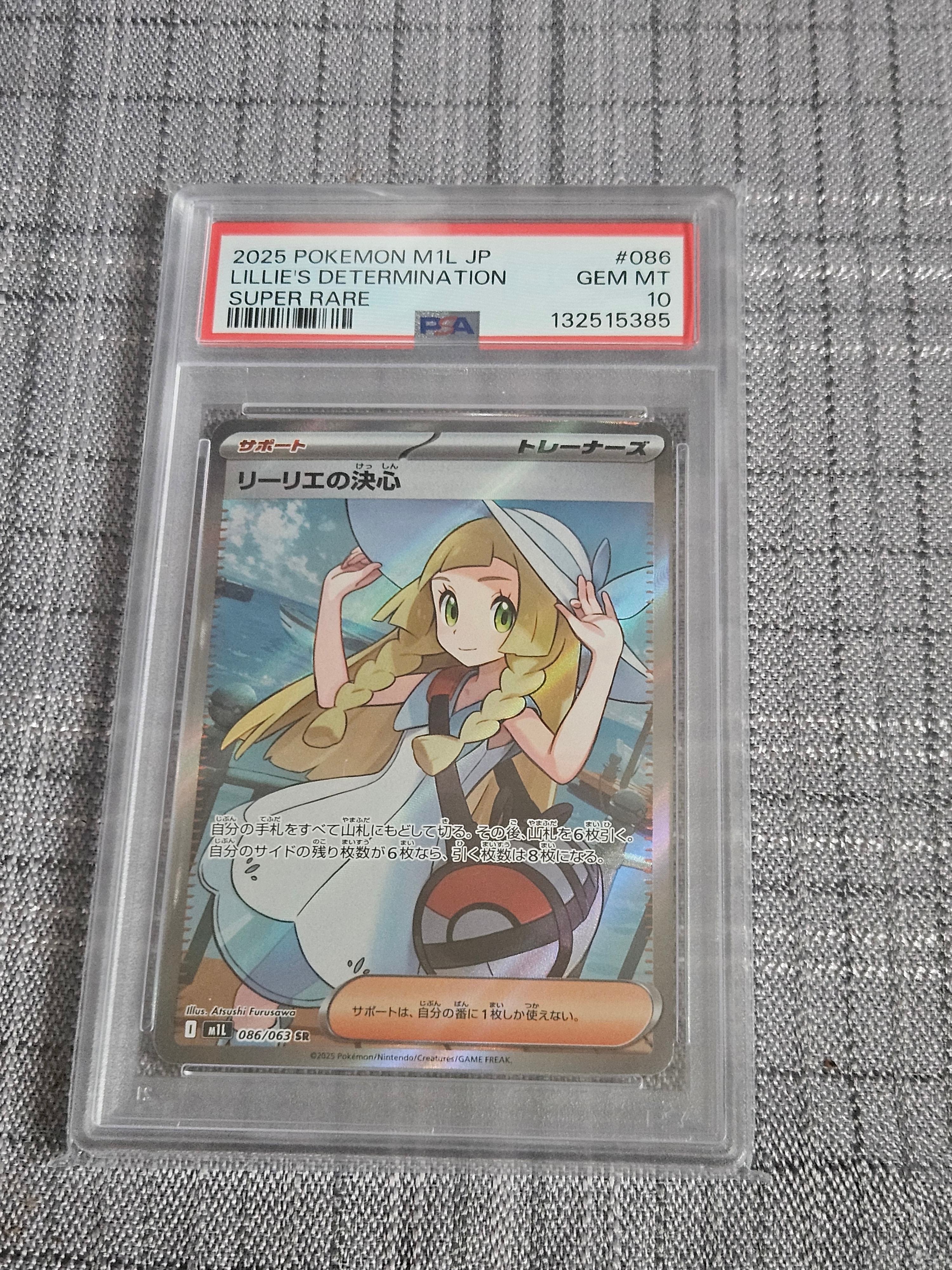 リーリエの決心 SR [M1L 086/063](拡張パック「メガブレイブ」)