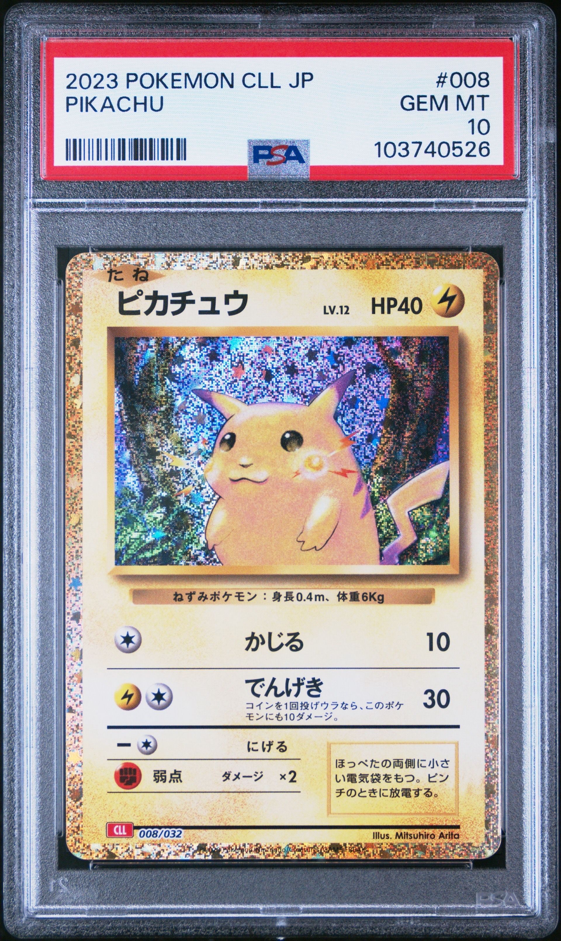 ピカチュウ [CLL 008/032](ポケモンカードゲーム Classic)