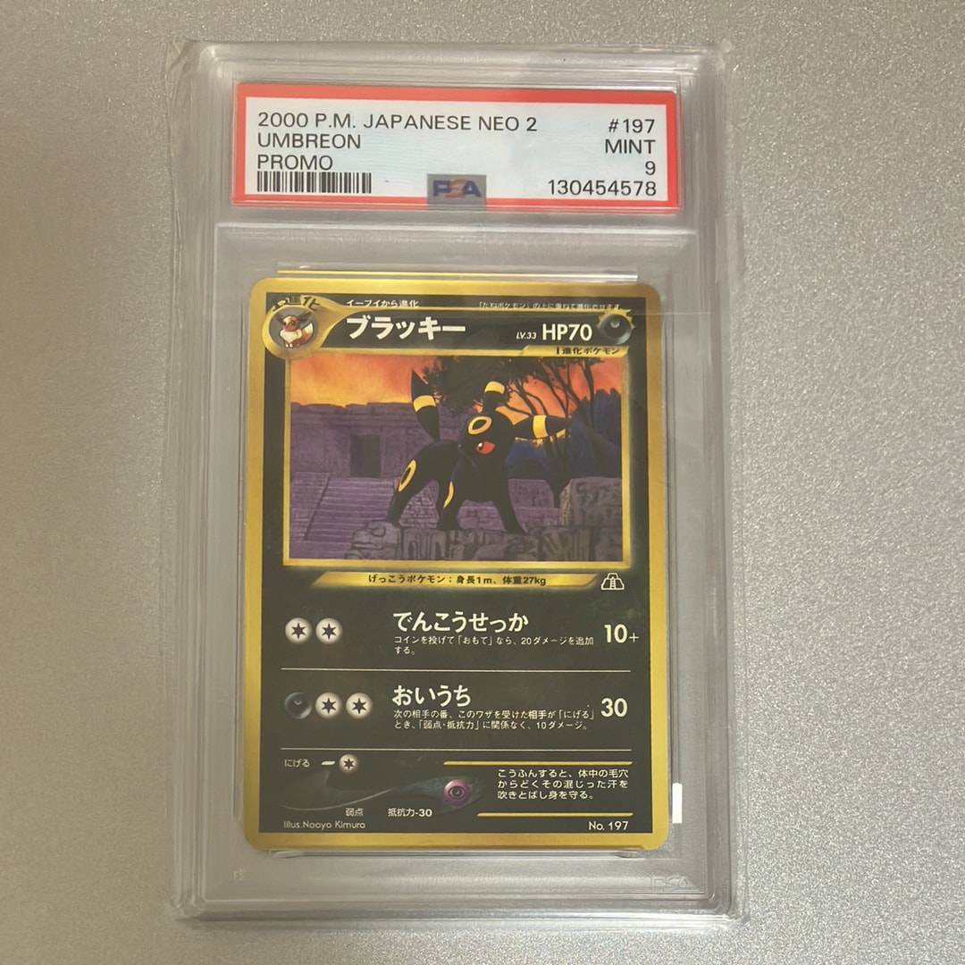 ブラッキープレミアムファイル2: 旧裏[neoP2 No.197](プレミアムファイル2)