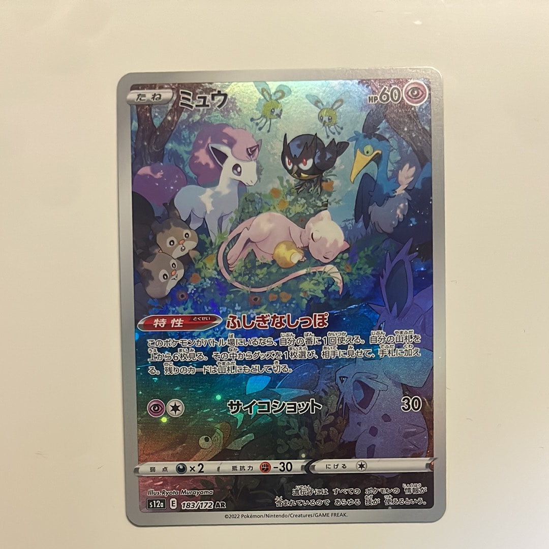 PSA10】ミュウ AR[s12a 183/172](ハイクラスパック「VSTARユニバース