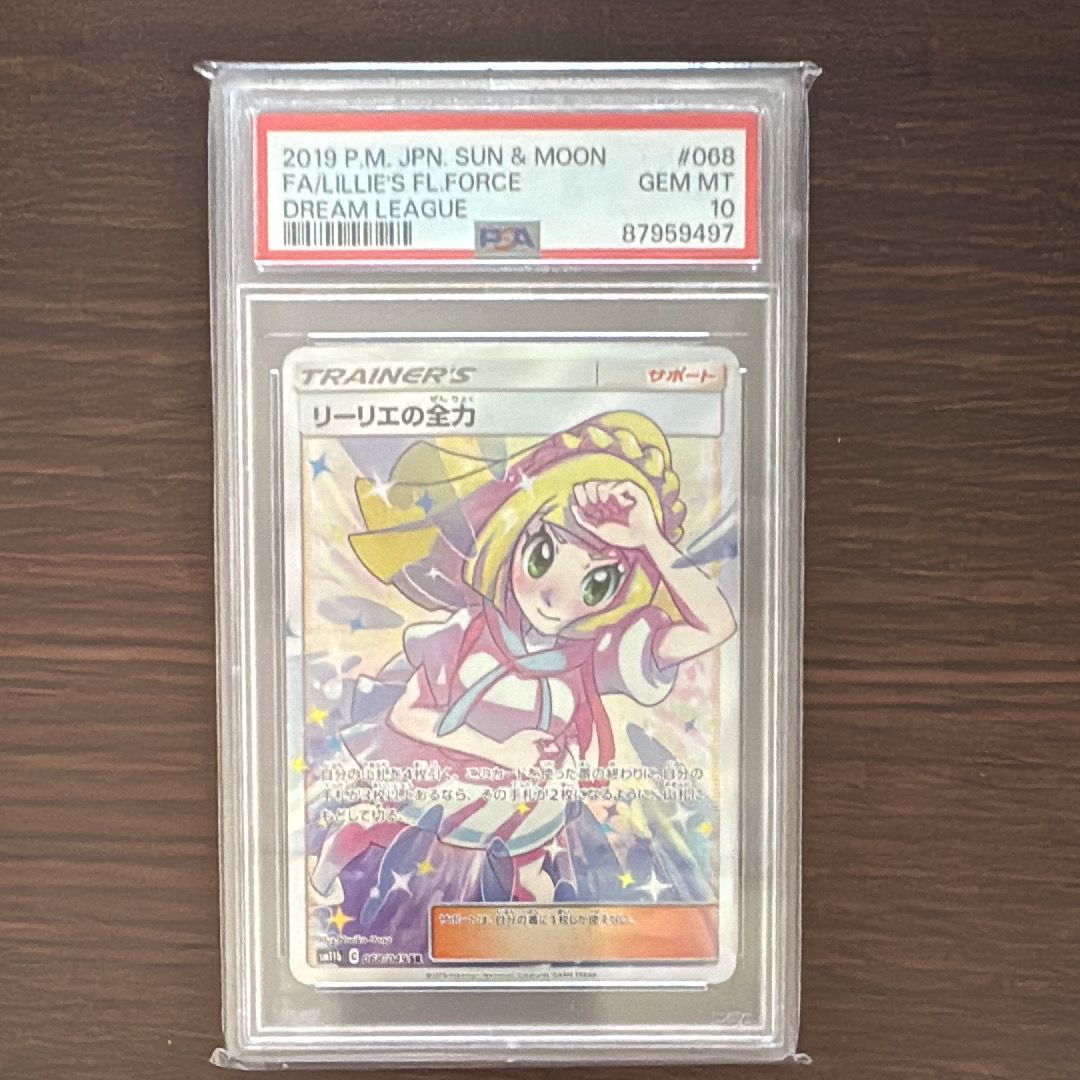リーリエの全力 SR[SM11b 068/049](強化拡張パック「ドリームリーグ」)