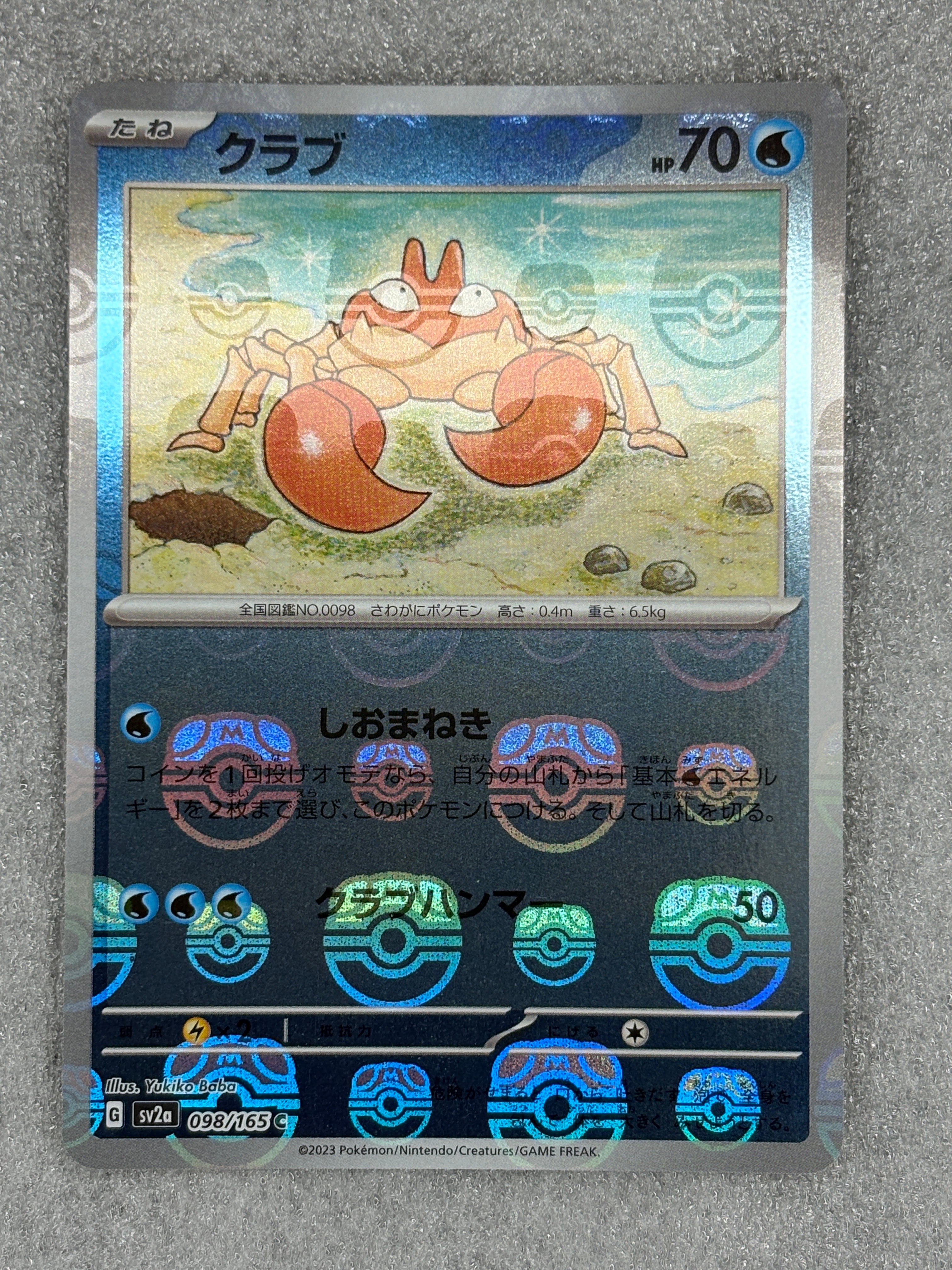PSA10】クラブ C: マスターボールミラー[SV2a 098/165](強化拡張パック