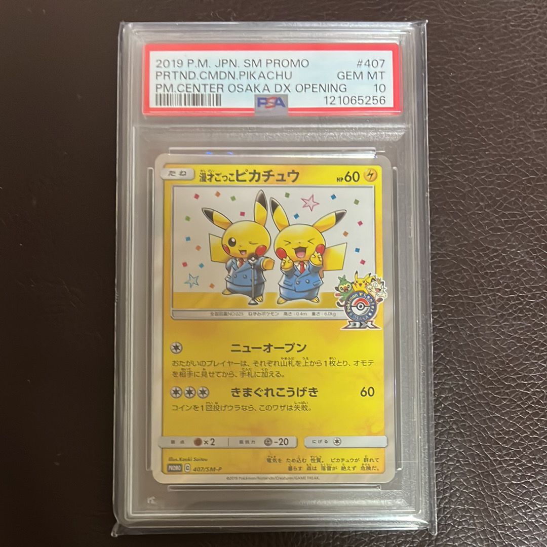 漫才ごっこピカチュウ: プロモ[SM-P 407](プロモーションカード「S-P」)