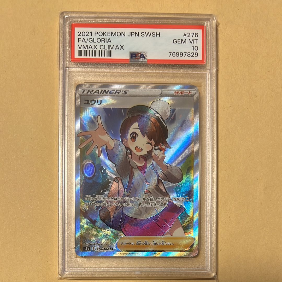 ユウリ SR[S8b 276/184](ハイクラスパック「VMAXクライマックス」)