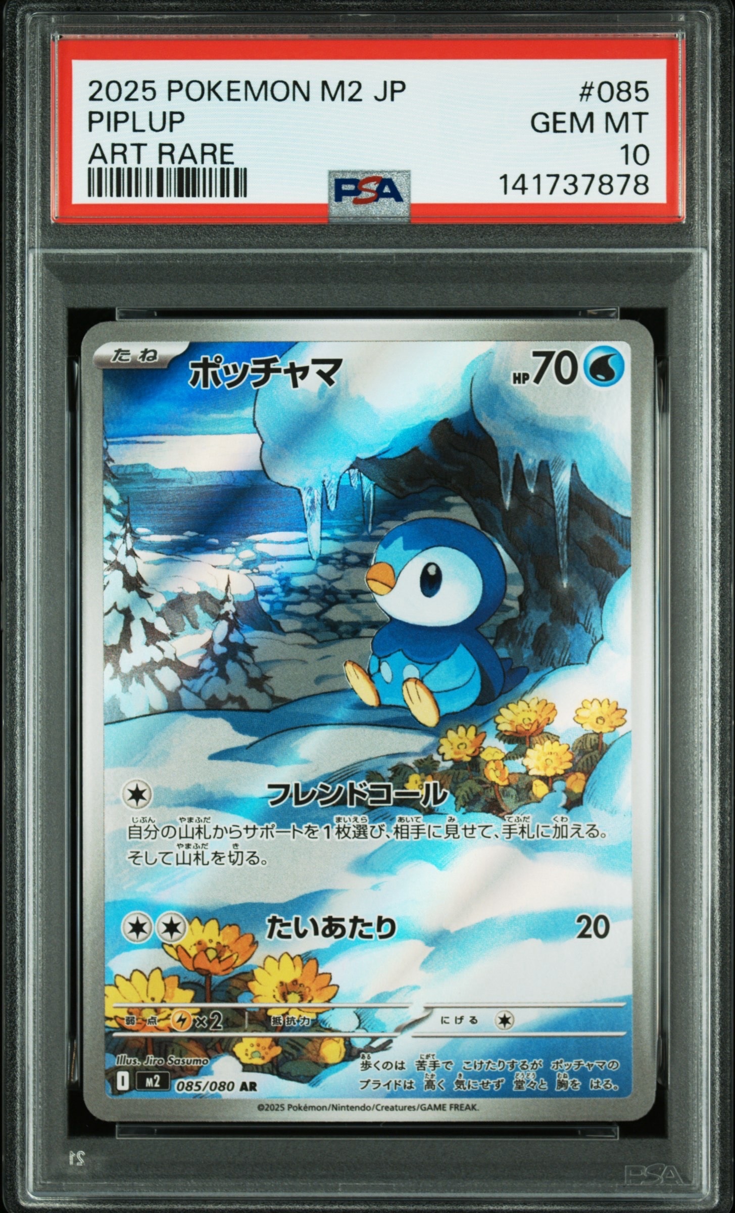 ポッチャマ AR [M2 085/080](拡張パック「インフェルノX」)