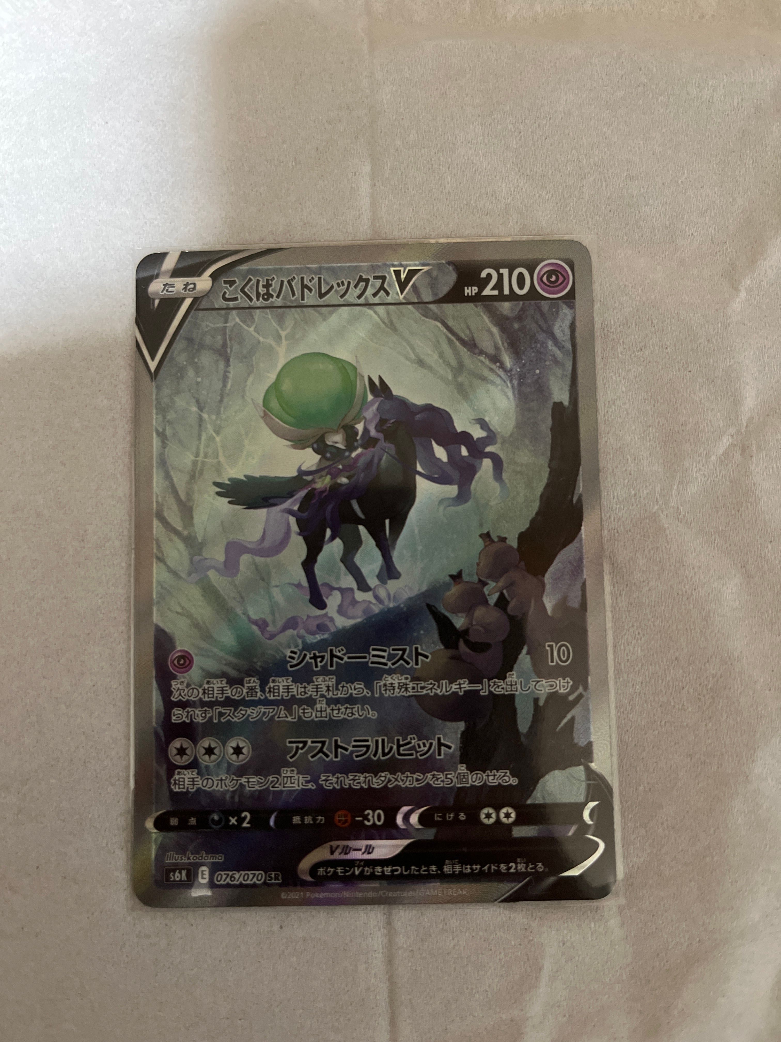 こくばバドレックスV SR: SA[S6K 076/070](拡張パック「漆黒のガイスト」)