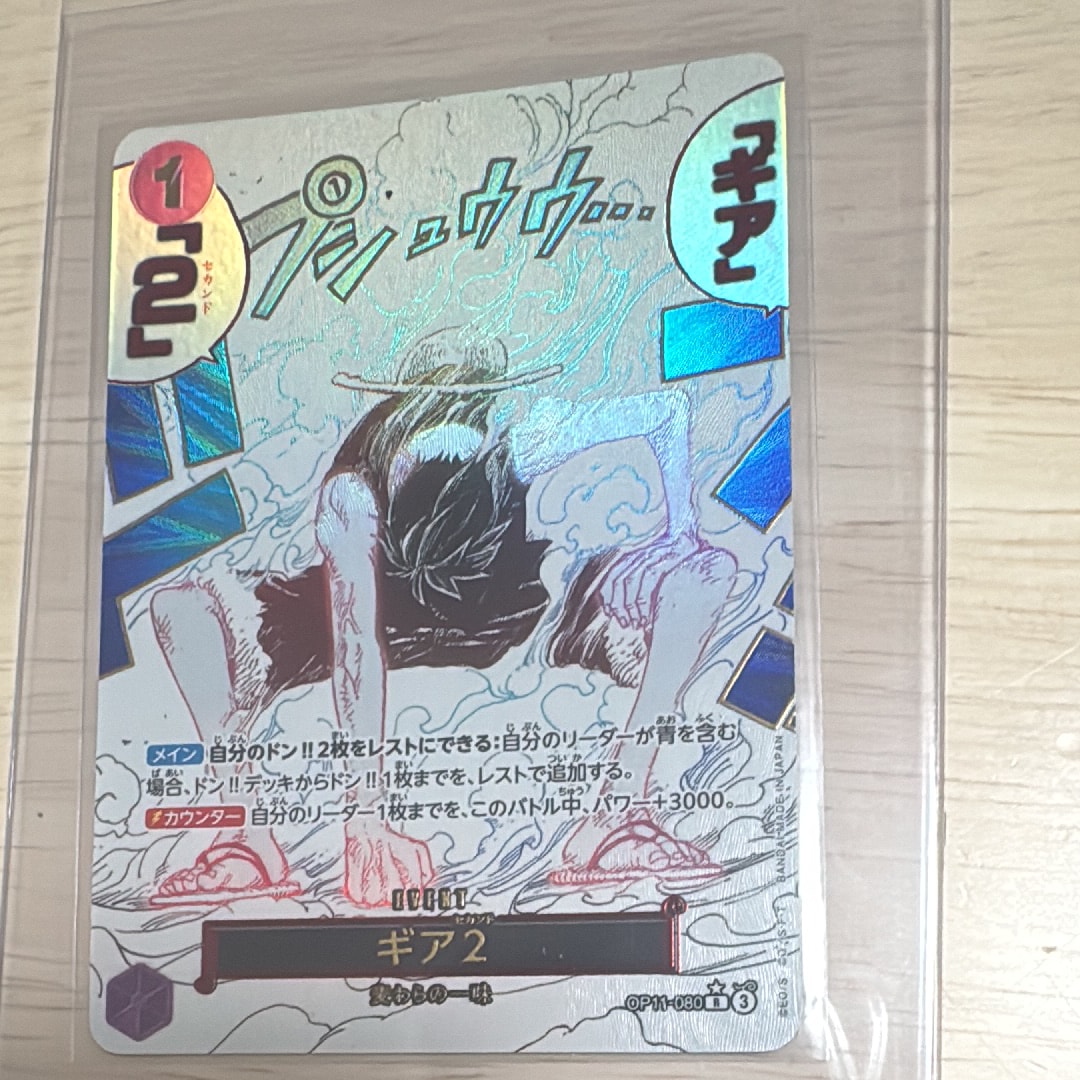 ギア2 R-P [OP11-080](ブースターパック「神速の拳」)の新品/中古