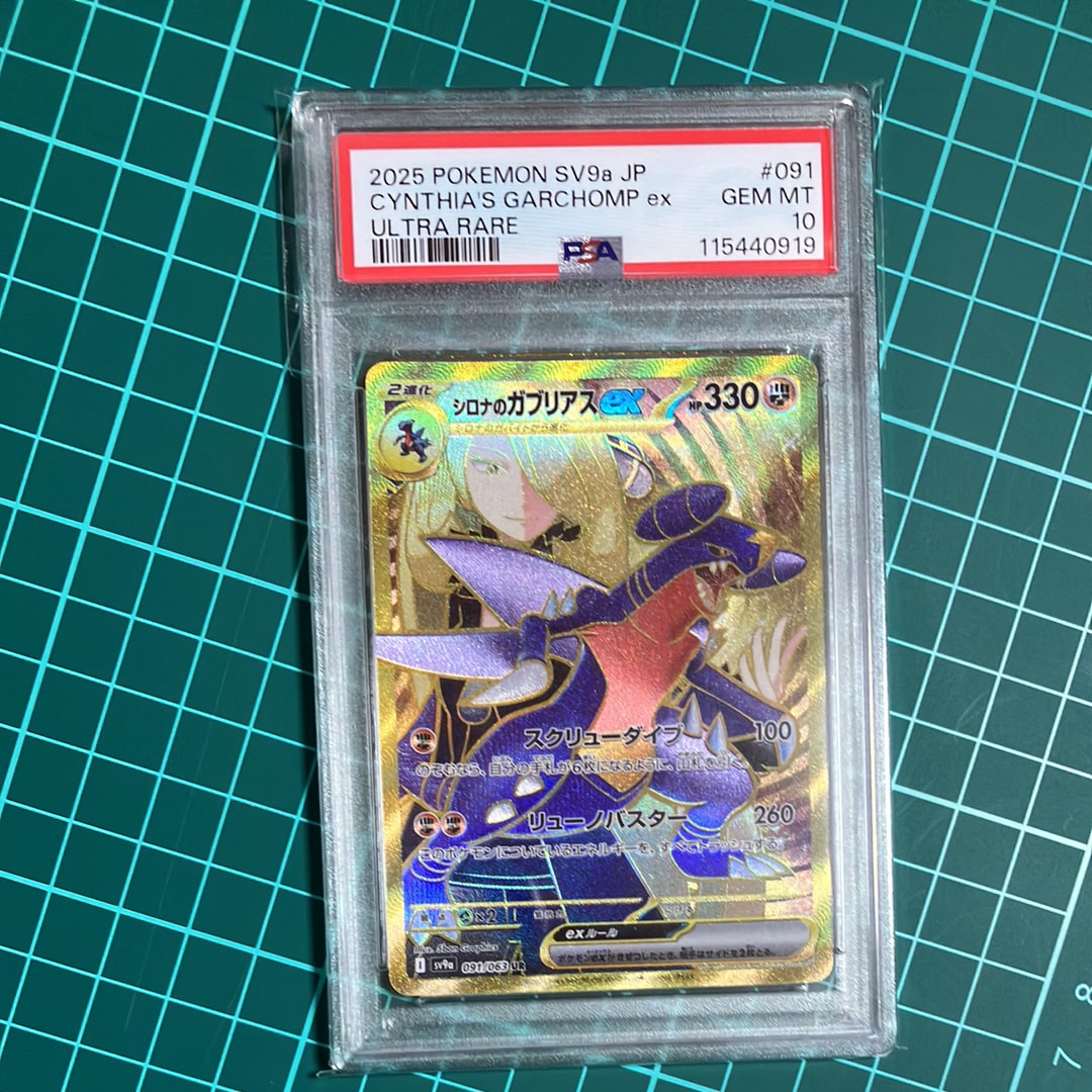 シロナのガブリアスex UR [SV9a 091/063](強化拡張パック「熱風のアリーナ」)