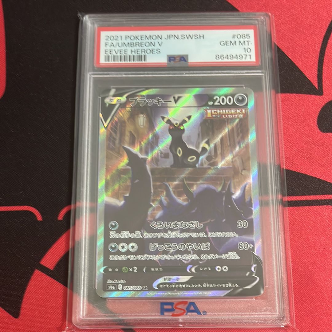ブラッキーV SR: SA[S6a 085/069](強化拡張パック「イーブイヒーローズ」)
