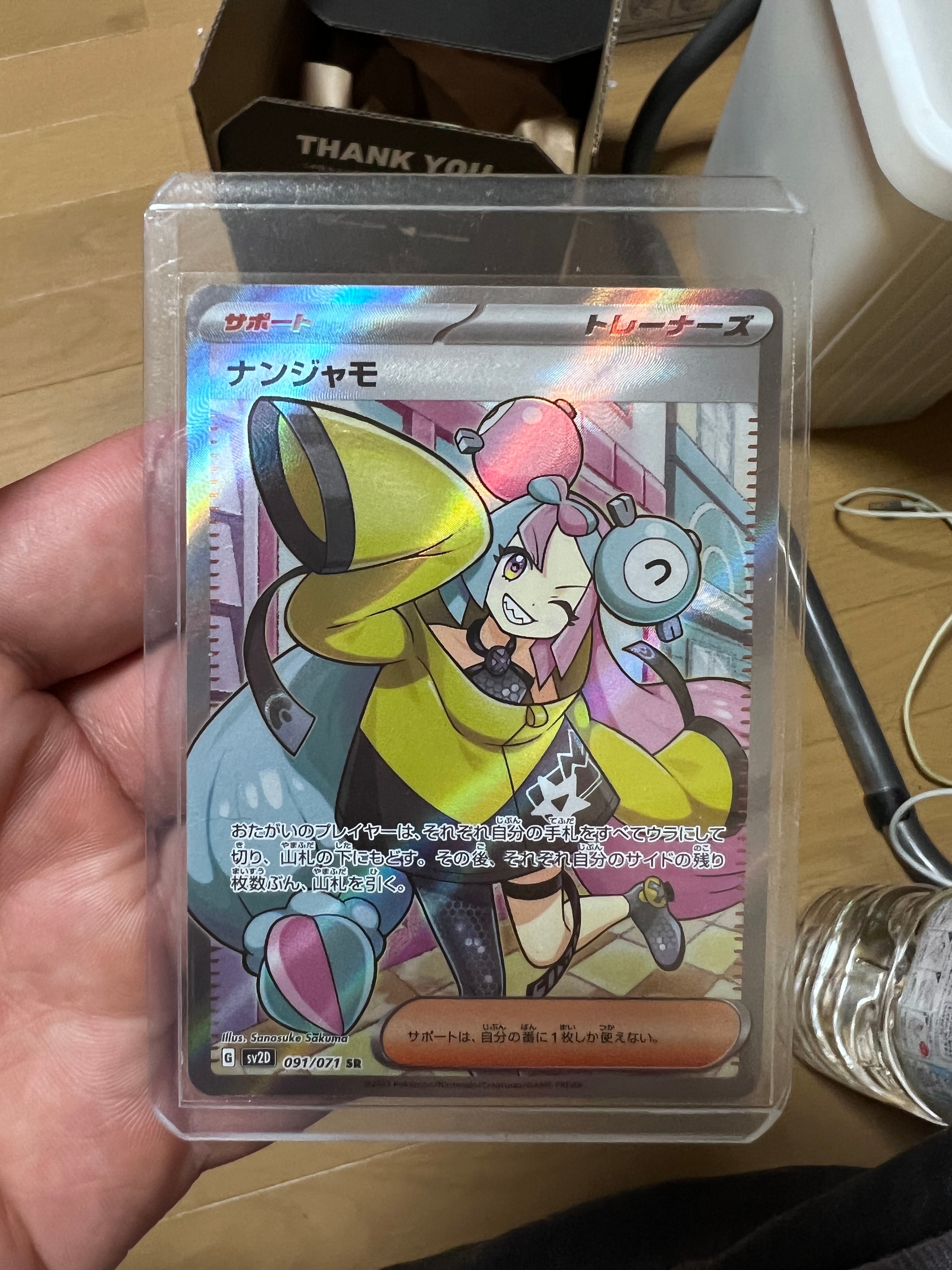 ナンジャモ SR[SV2D 091/071](拡張パック「クレイバースト」)