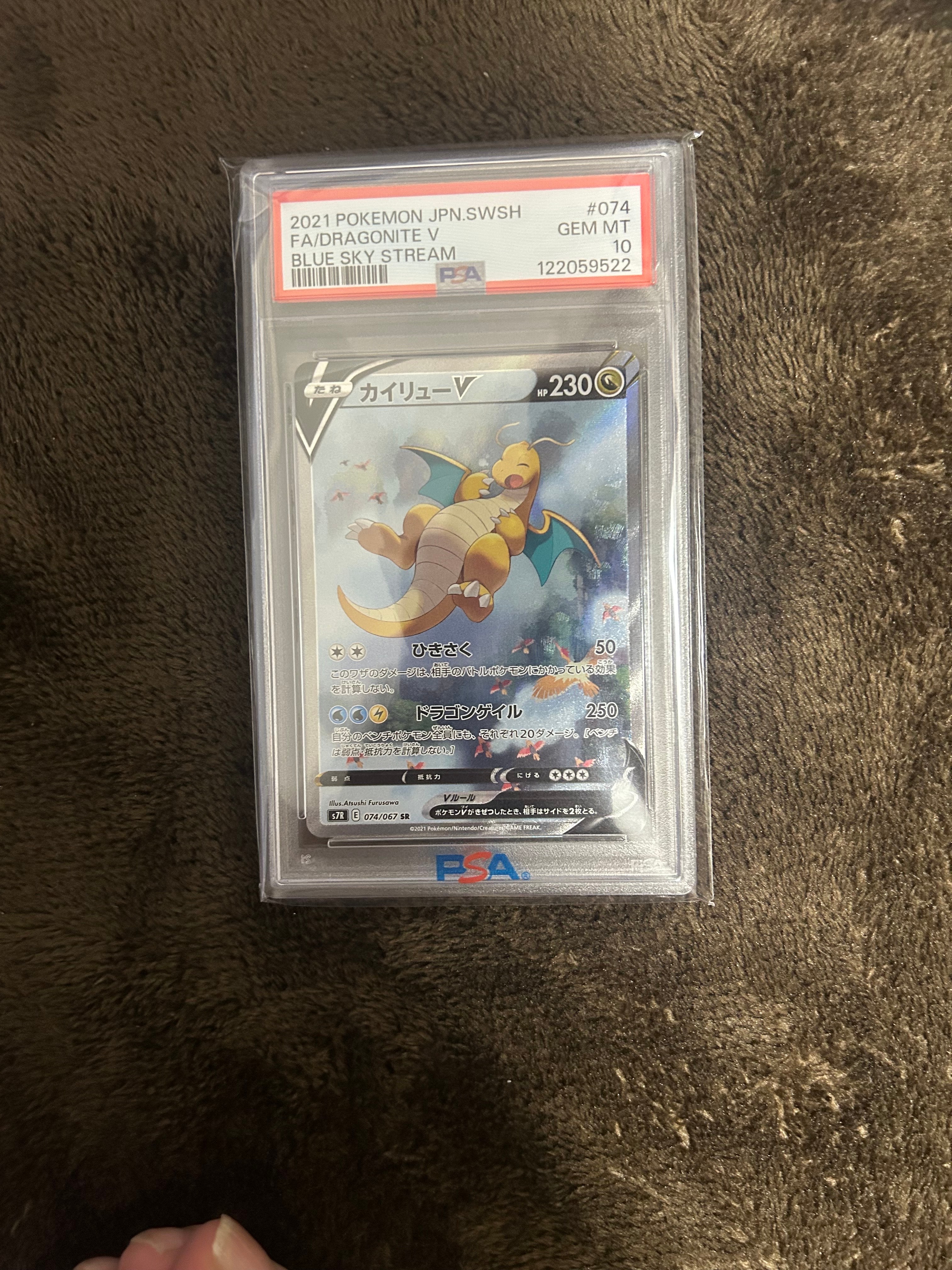 カイリューV SR: SA[S7R 074/067](拡張パック「蒼空ストリーム」)