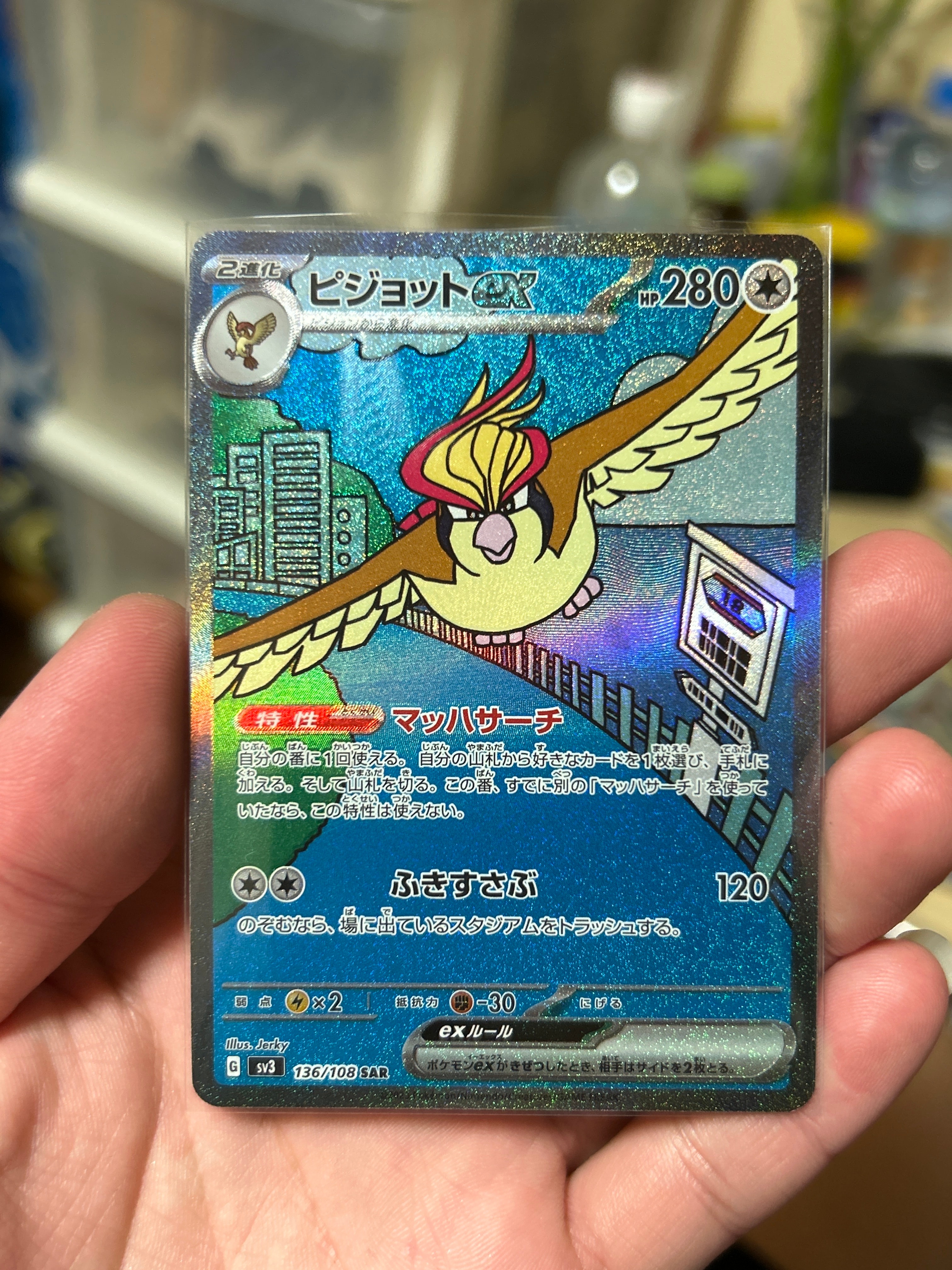 ピジョットex SAR[SV3 136/108](拡張パック「黒炎の支配者」)