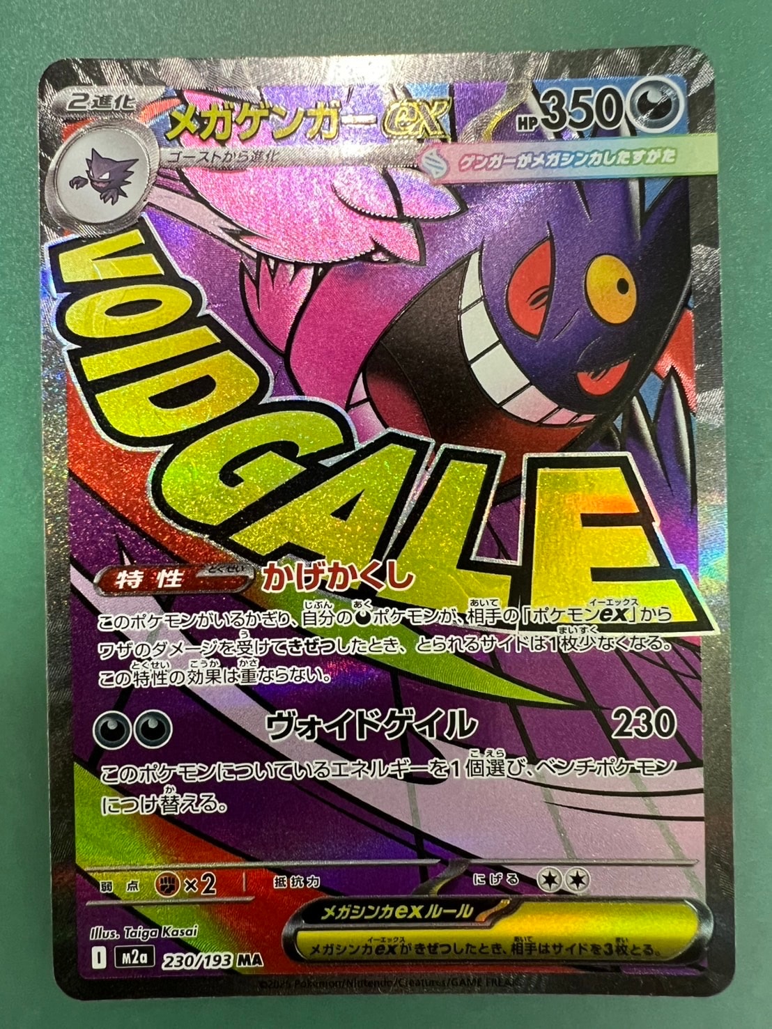 メガゲンガーex MA [M2a 230/193](ハイクラスパック「MEGAドリームex」)