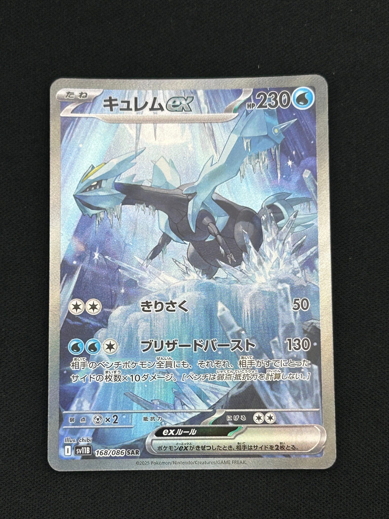 PSA10】キュレムex SAR [SV11B 168/086](拡張パック「ブラックボルト
