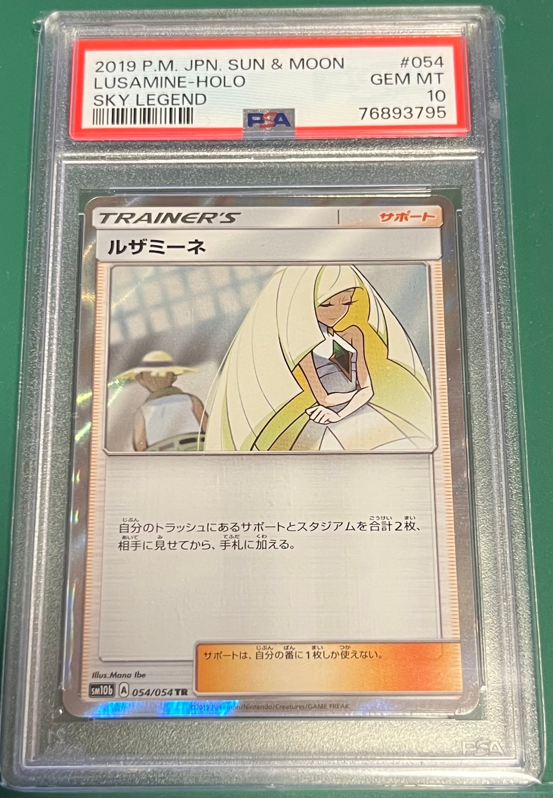 ルザミーネ TR 054/054 PSA10 PSA10鑑定済〕ルザミーネ【TR】{054/054}