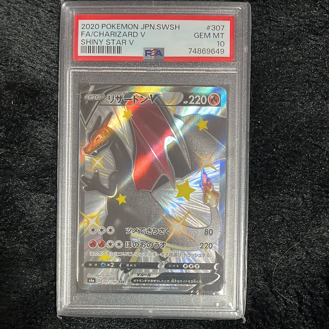 リザードンV SSR[S4a 307/190](ハイクラスパック「シャイニースターV」)