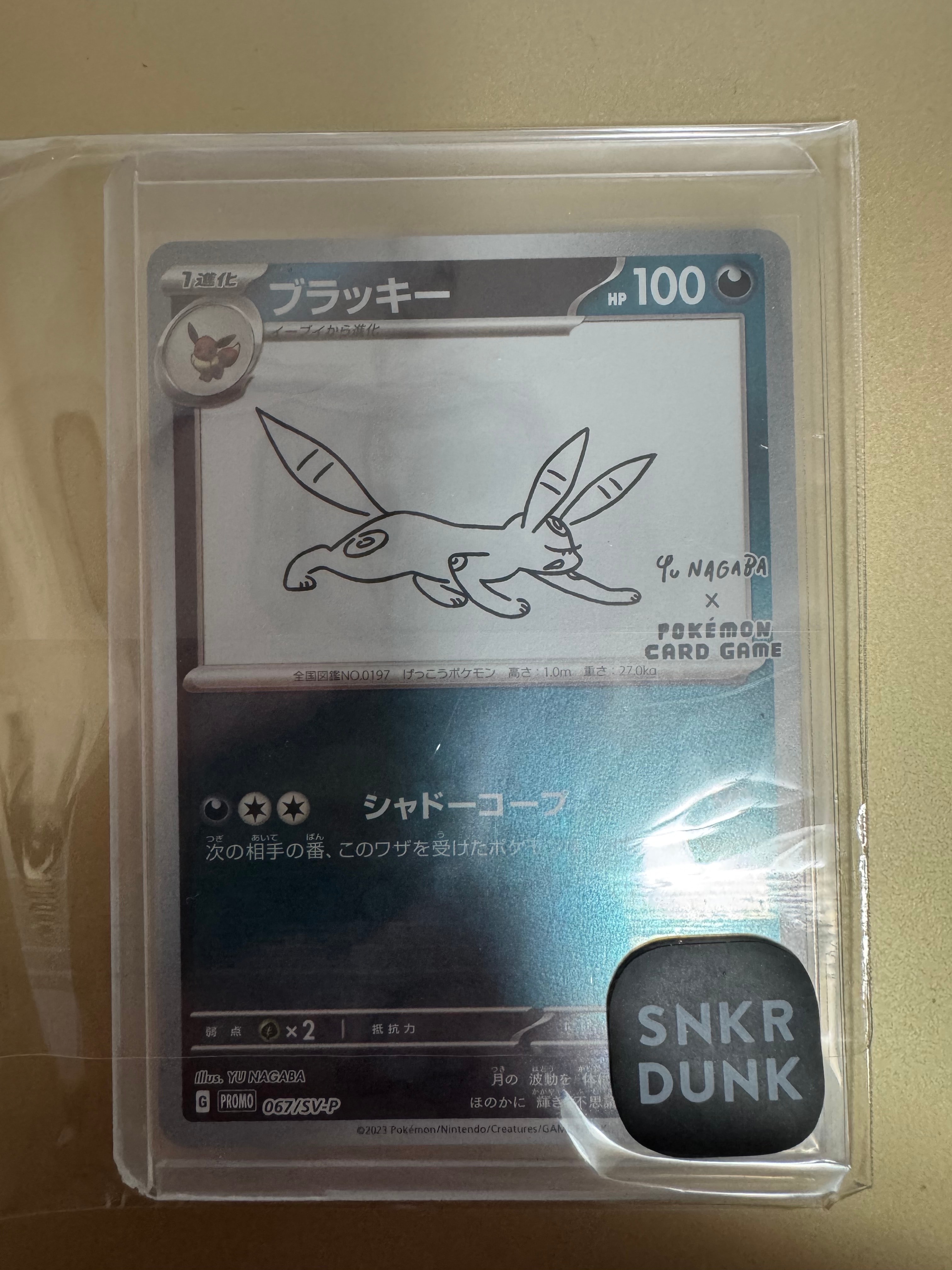 ブラッキー: プロモ (ナガバブラッキー) [SV-P 067](「YU NAGABA×ポケモンカードゲーム」プロモーションカード「SV-P」)