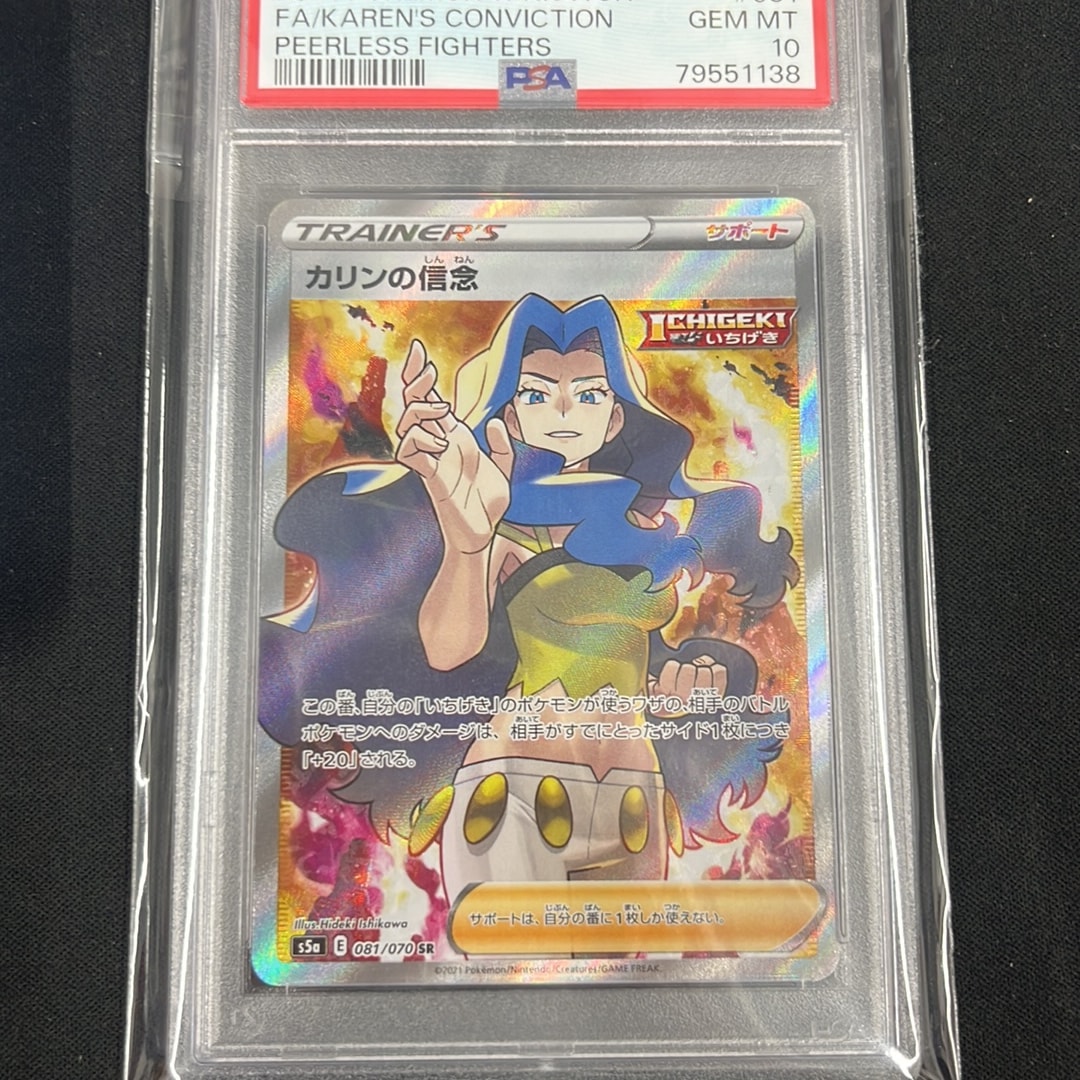 カリンの信念 SR[S5a 081/070](強化拡張パック「双璧のファイター
