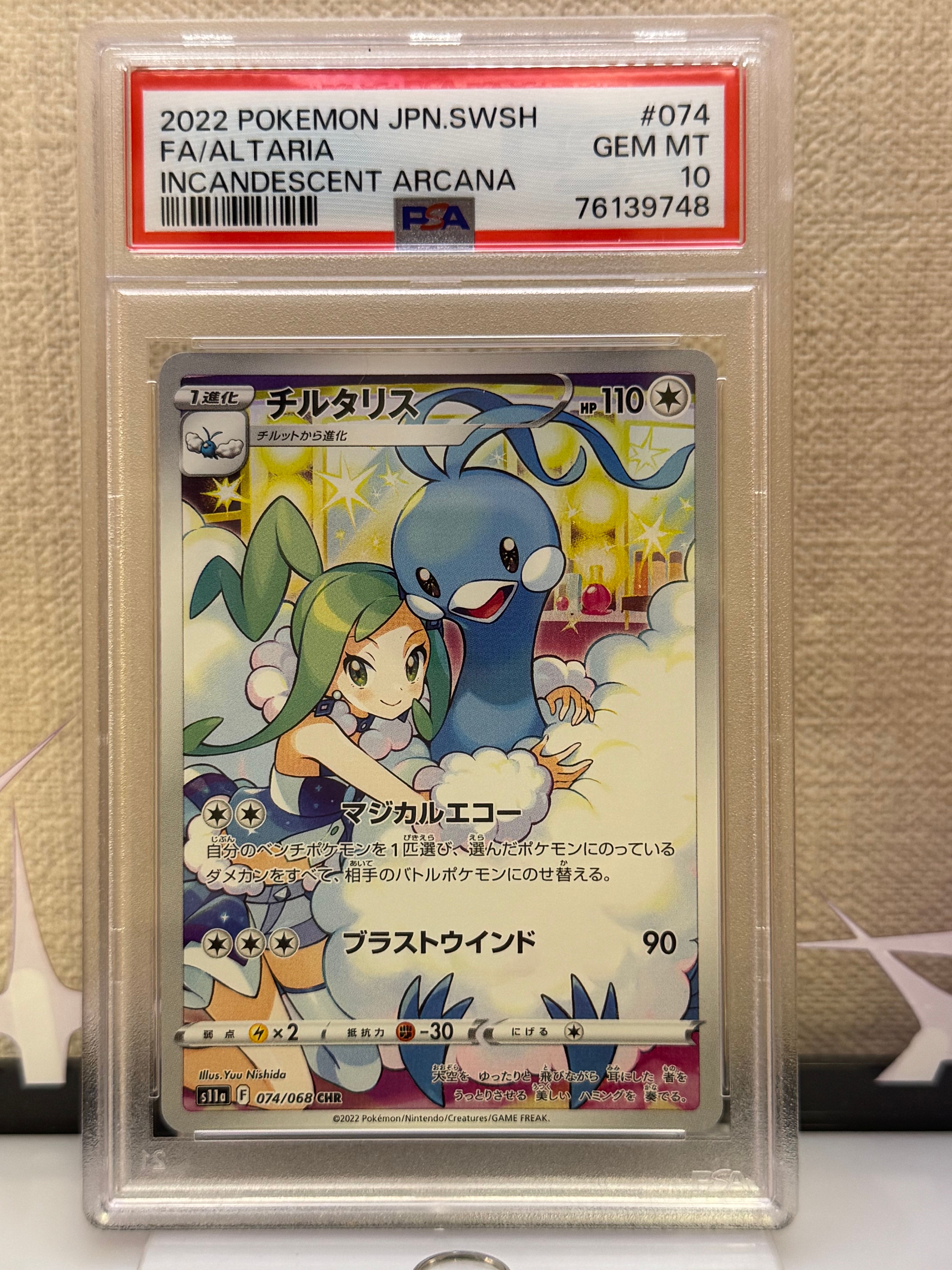チルタリス CHR [s11a 074/068](強化拡張パック『白熱のアルカナ』)